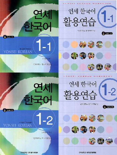 แบบเรียน/แบบฝึกหัดภาษาเกาหลี Yonsei Korean ระดับ 1 + CD 연세 한국어 1 Yonsei Korean Textbook/Workbook Level 1 (English Version) + CD