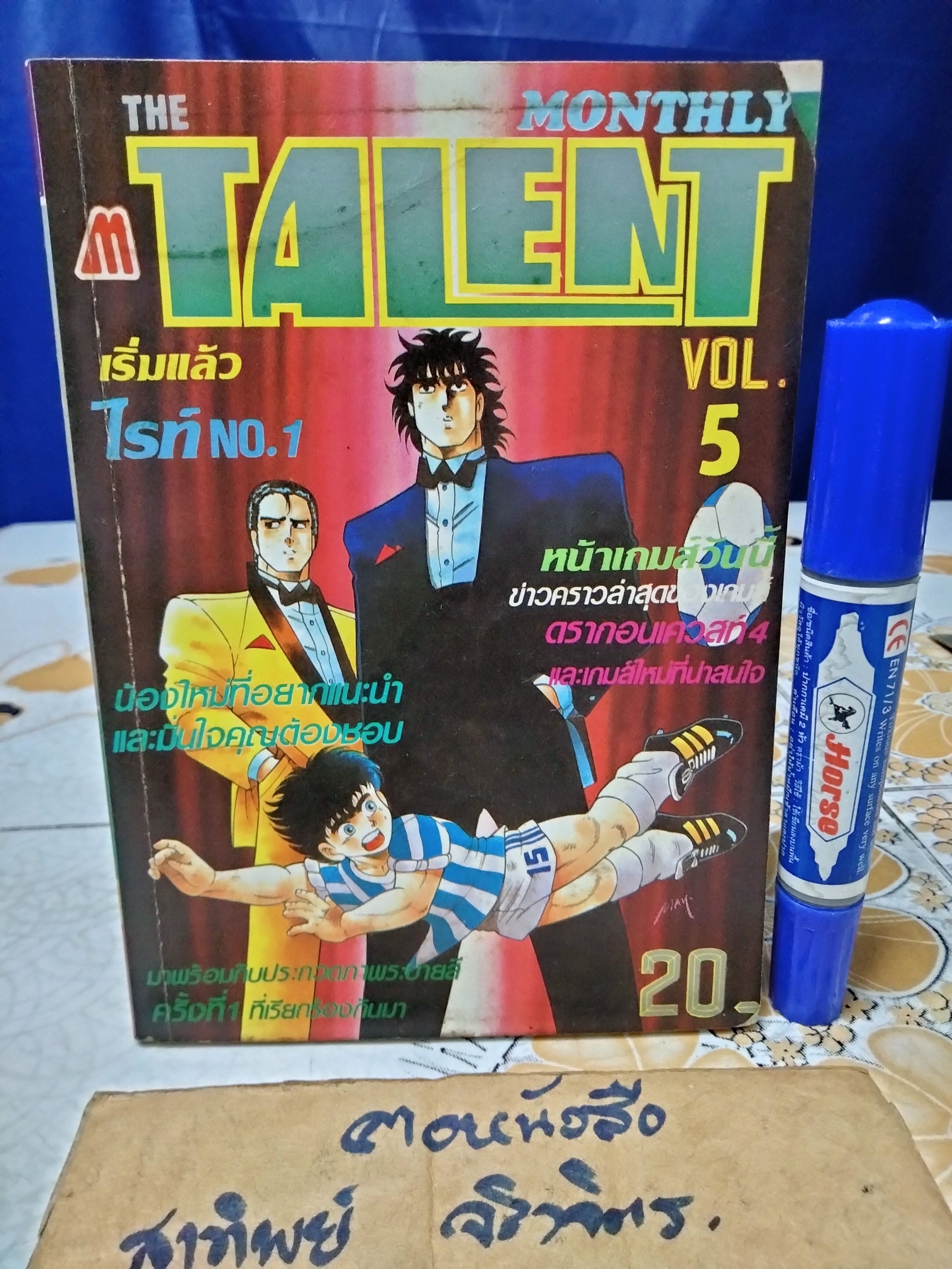 The Talent Monthly ฉบับสูตรเกมส์ - เล่มที่ 5 /2532 (1989) ปกหน้าชำรุดเล็กน้อย