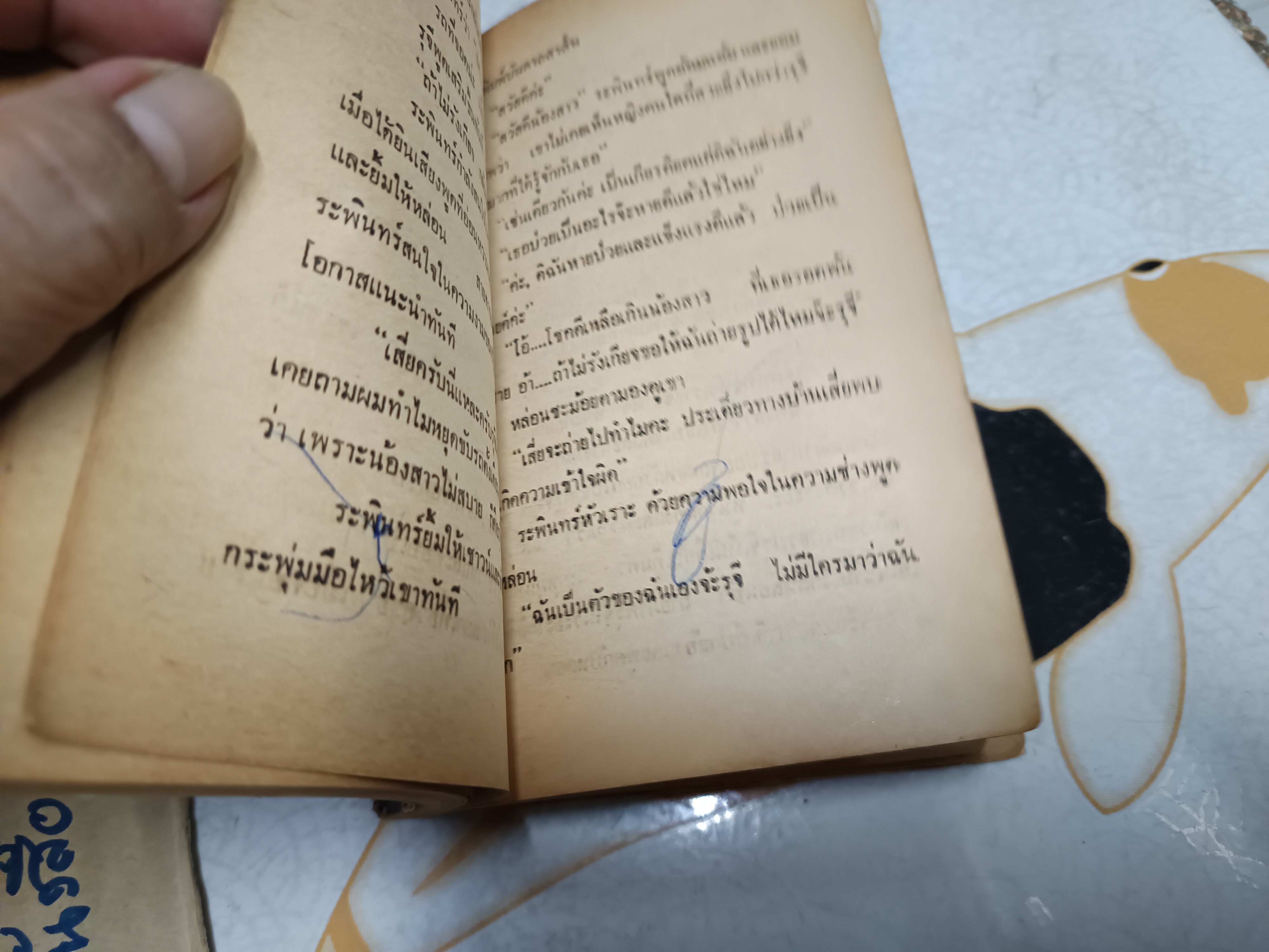 แมงดาแผนสูง โดย ป.อินทรปาลิต พิมพ์ปีพ.ศ 2512 สำนักพิมพ์บันดาลสาส์น ** มีรอยขีดด้วยปากกา