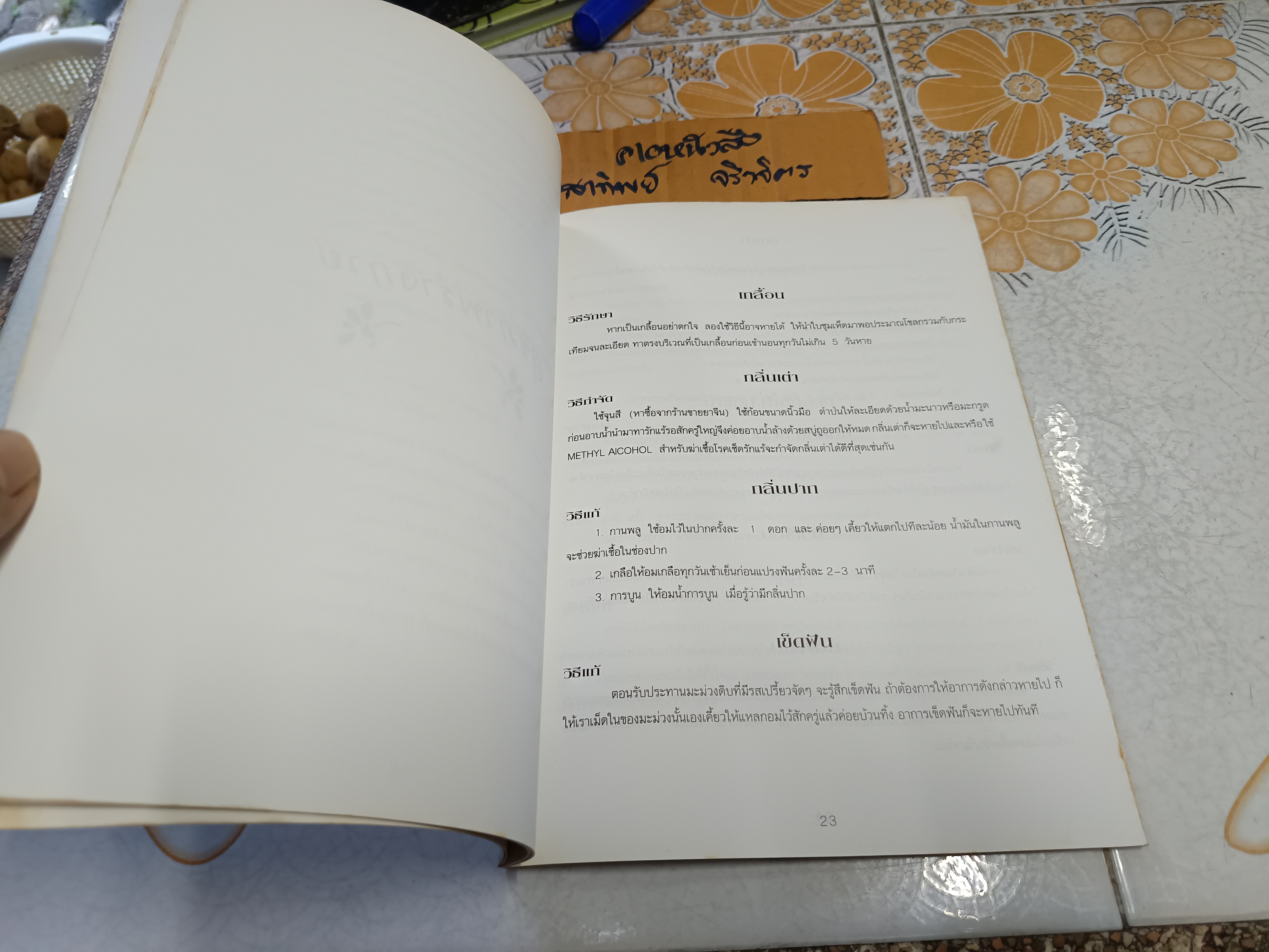 หนังสืออนุสรณ์ คุณแม่หนูทับ พุฒาพิทักษ์ วันพุธที่ 11 มีนาคม 2535 #ตำราแมว