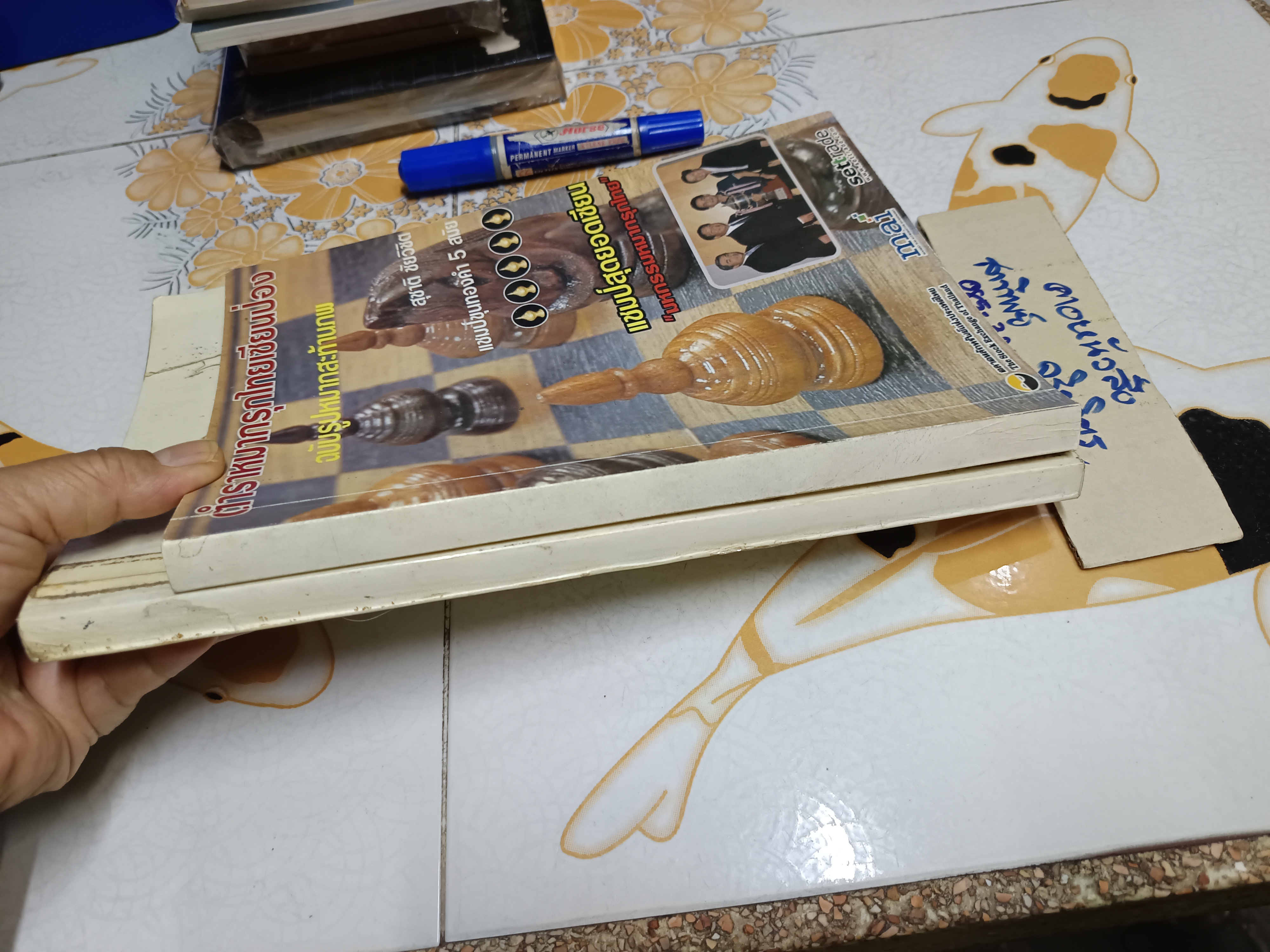 (ขายรวม 2 เล่ม) ตำราหมากรุกไทยเซียนป่อง ฉบับรูปหมากสะท้านภพ + ฉบับกลเม็ดลูกสูตรสะท้านฟ้า