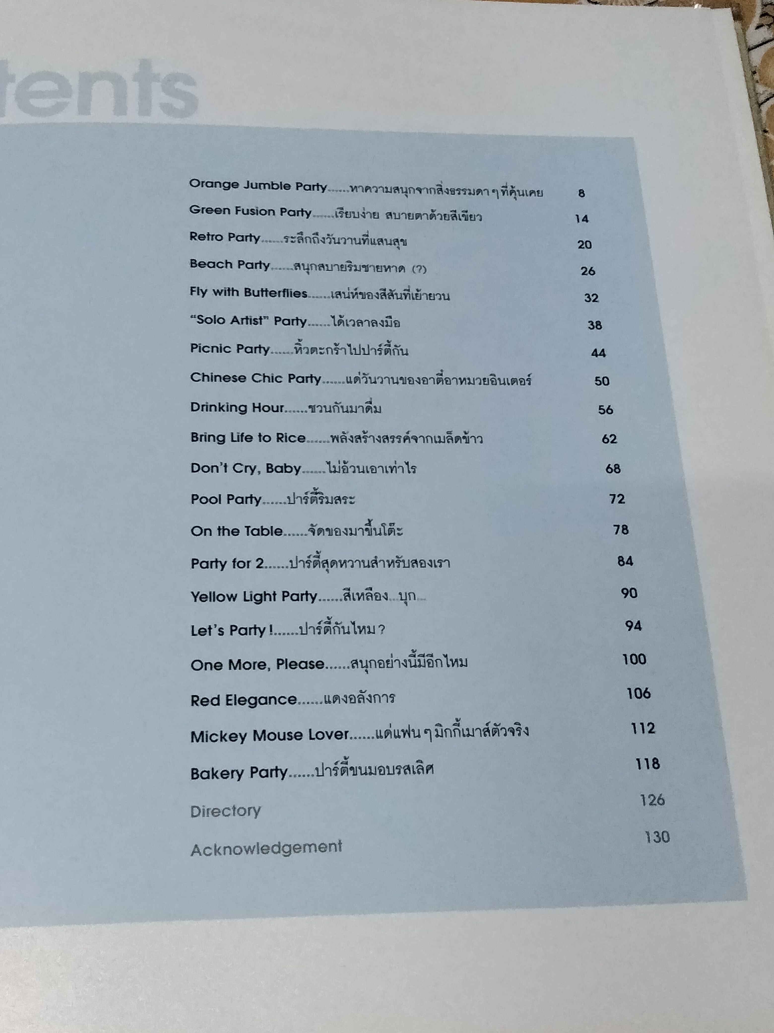 Ready for Party by Kingkan Lerdvirotvut (สนพ.บ้านและสวน - ปกแข็ง)