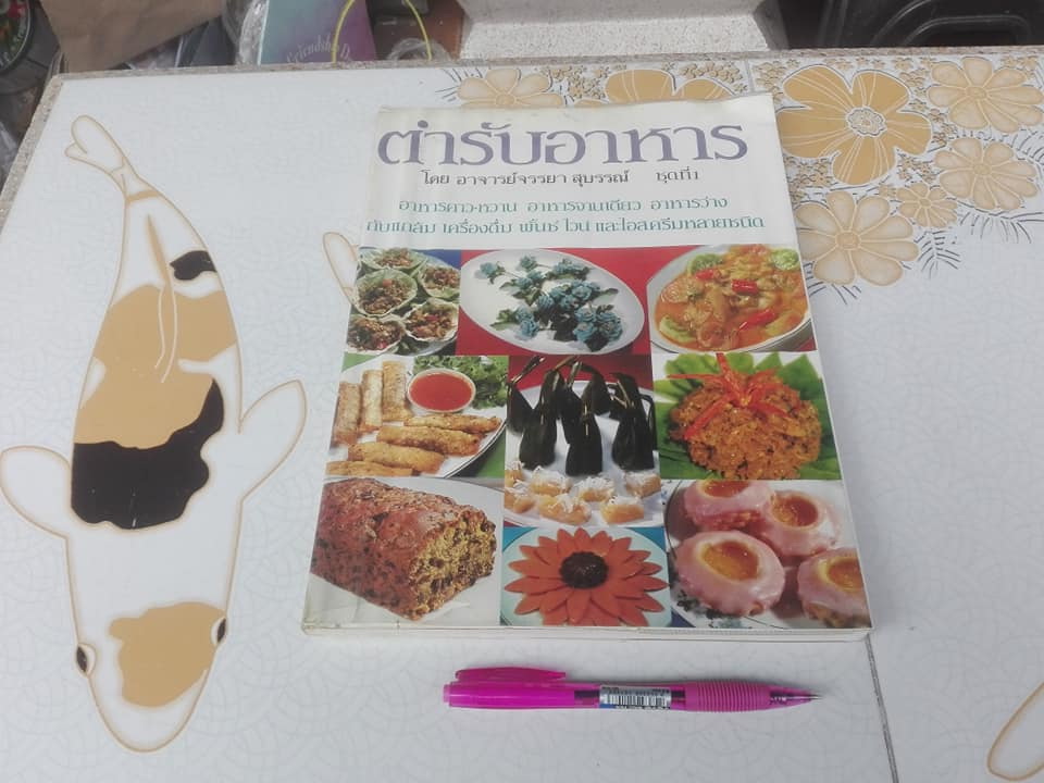 ตำรับอาหาร ชุดที่ 1 โดย อาจารย์จรรยา สุบรรณ์ (ตำหนิ มีคราบน้ำด้านหลัง) **สินค้าหมด**
