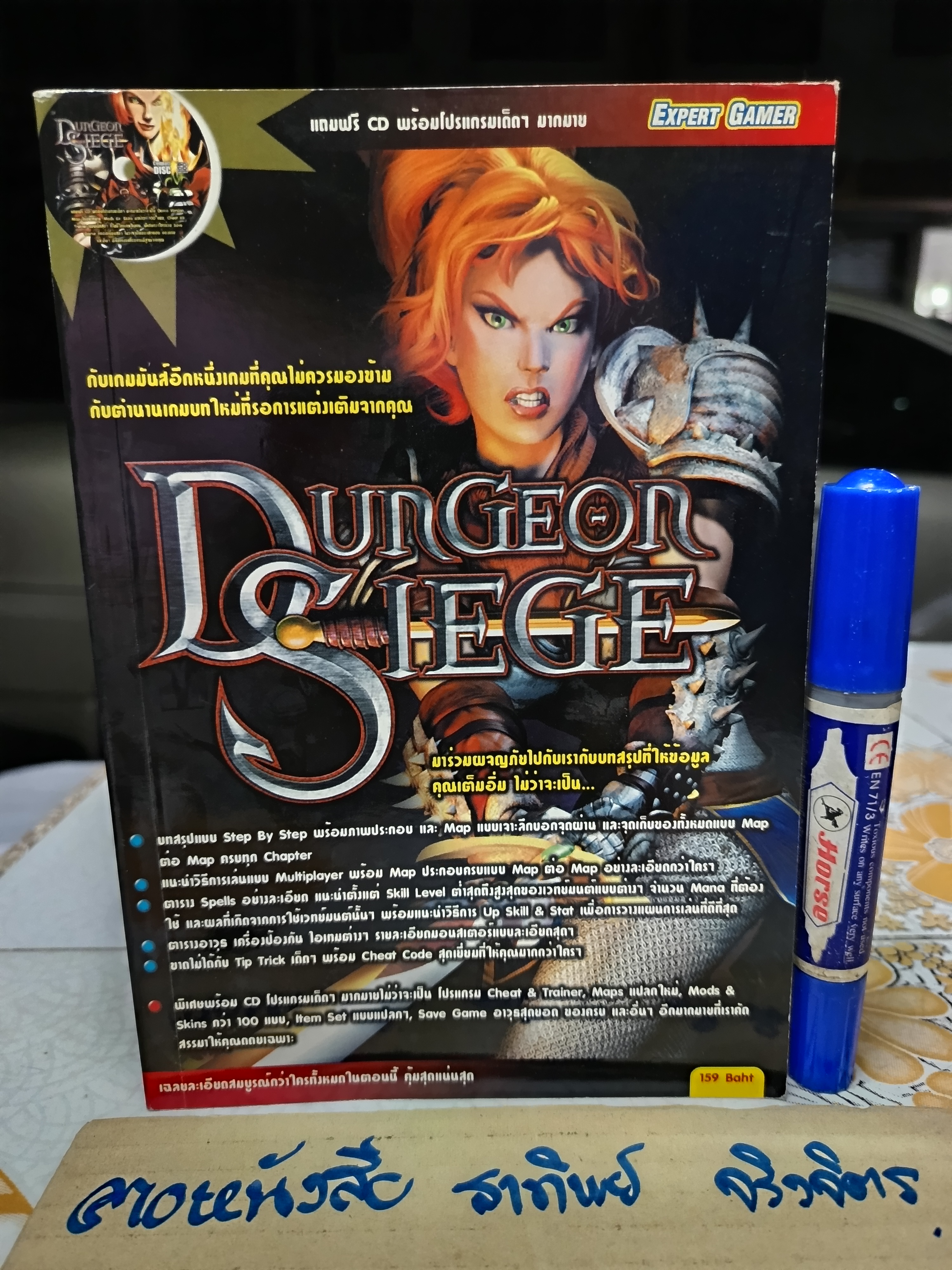 Dungeon siege บทสรุปเกม / expert gamer ( ไม่มึ cd)