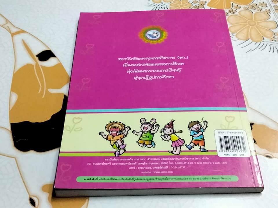 ละครสร้างสรรค์สำหรับเด็ก โดย ปาริชาติ จึงวิวัฒนาภรณ์ **สินค้าหมด**