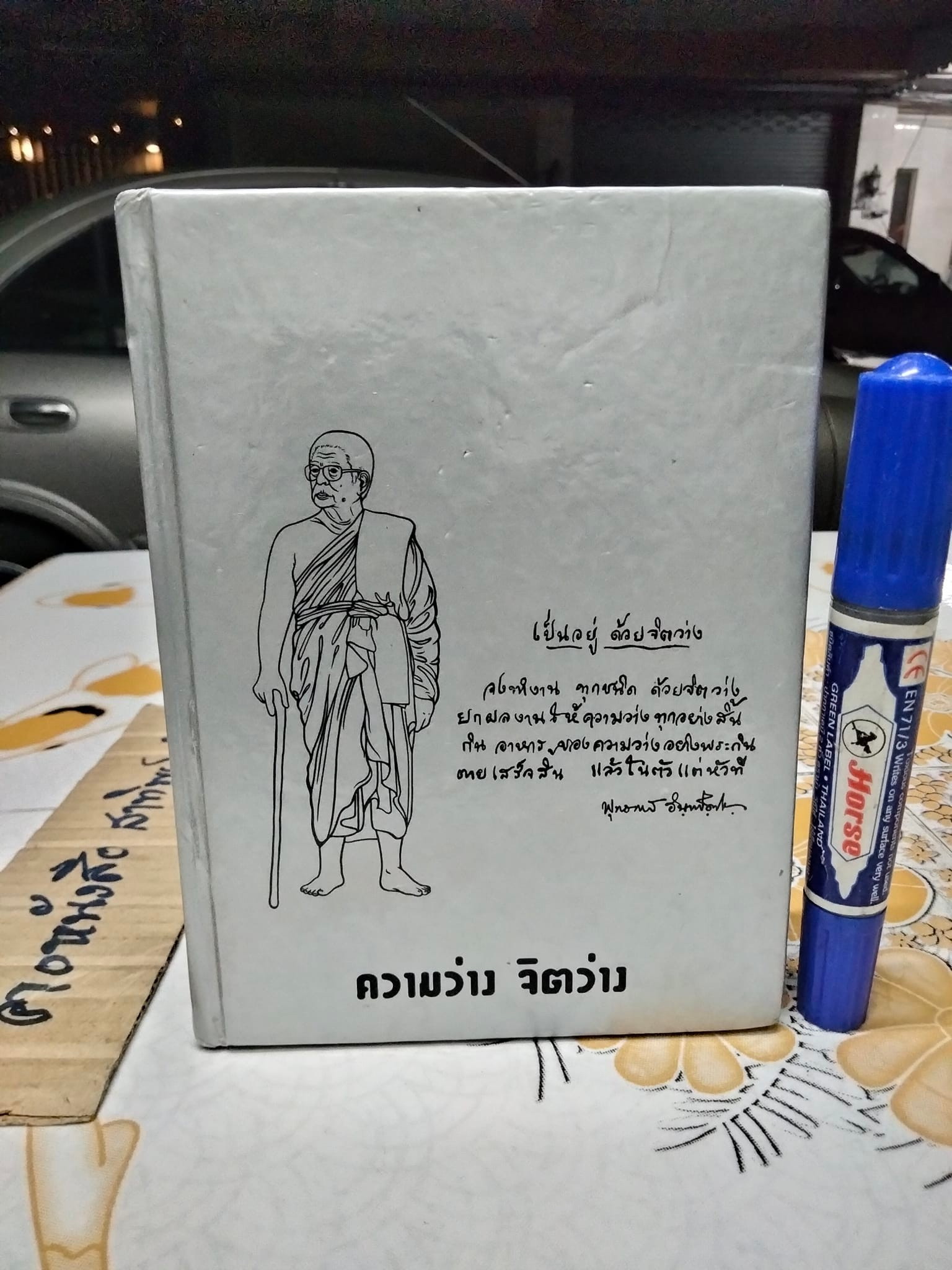 ความว่าง จิตว่าง (ปกแข็ง) ธรรมบรรยาย โดย ท่านพุทธทาสภิกขุ **สินค้าหมด**