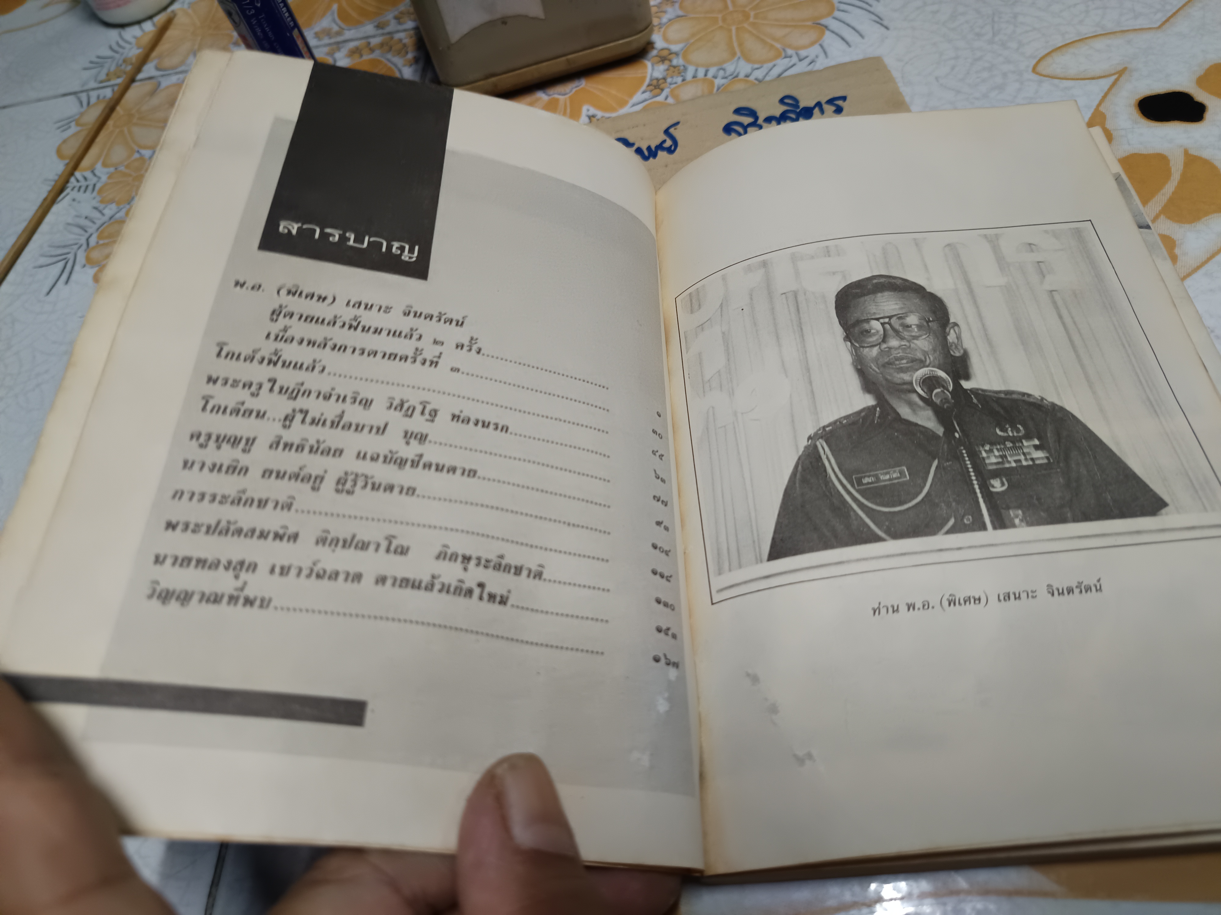 โลกทิพย์ ตายแล้วไปไหน เล่ม 1 - พ.อ.(พิเศษ) เสนาะ จินตรัตน์ / ผู้ฟื้นแล้วตายถึง 3 ครั้ง **สินค้าหมด**