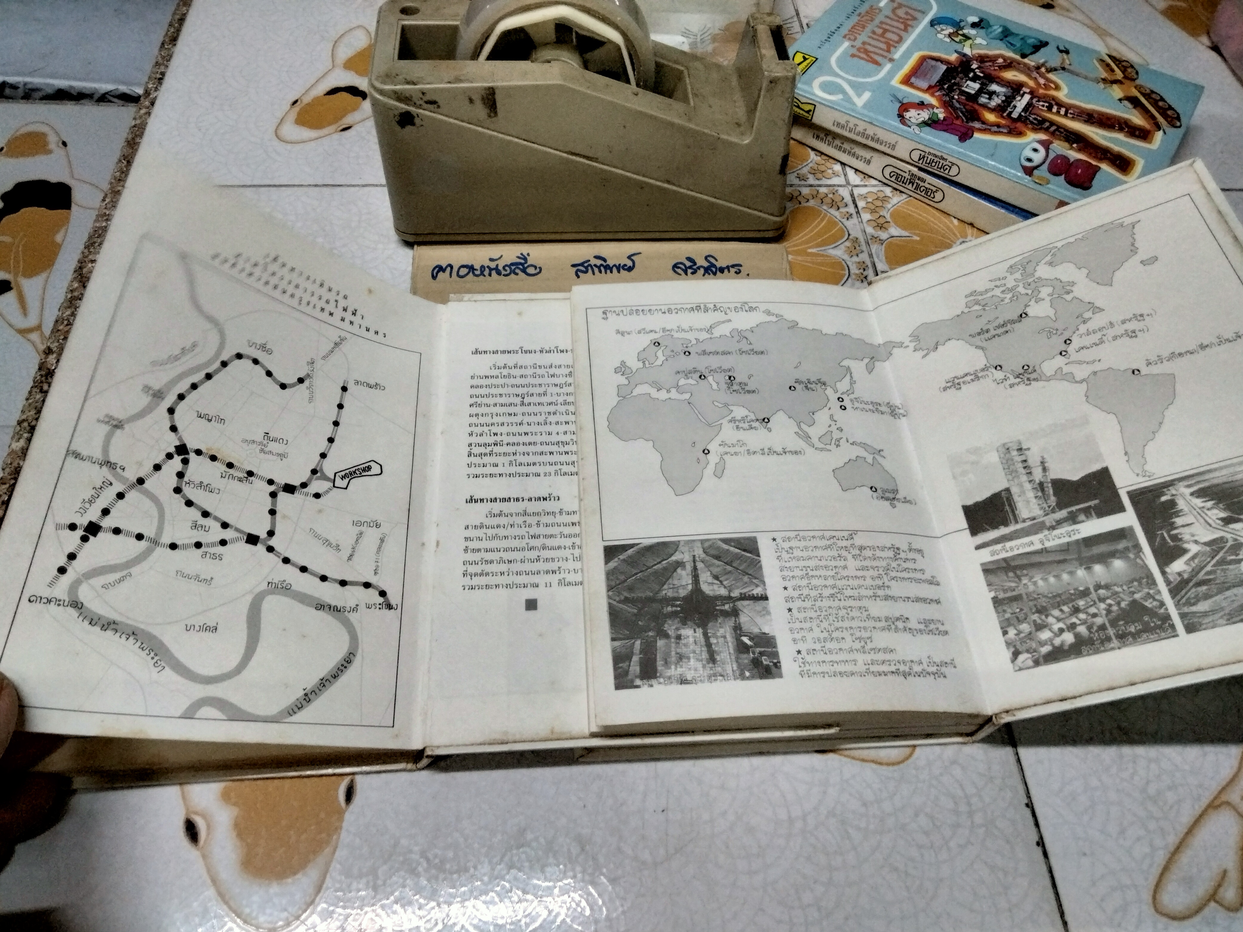 การ์ตูนเสริมความรู้ ชุด เทคโนโลยีมหัศจรรย์ ครบชุด 4 เล่ม + กล่องอ่อน (ซีเอ็ด)