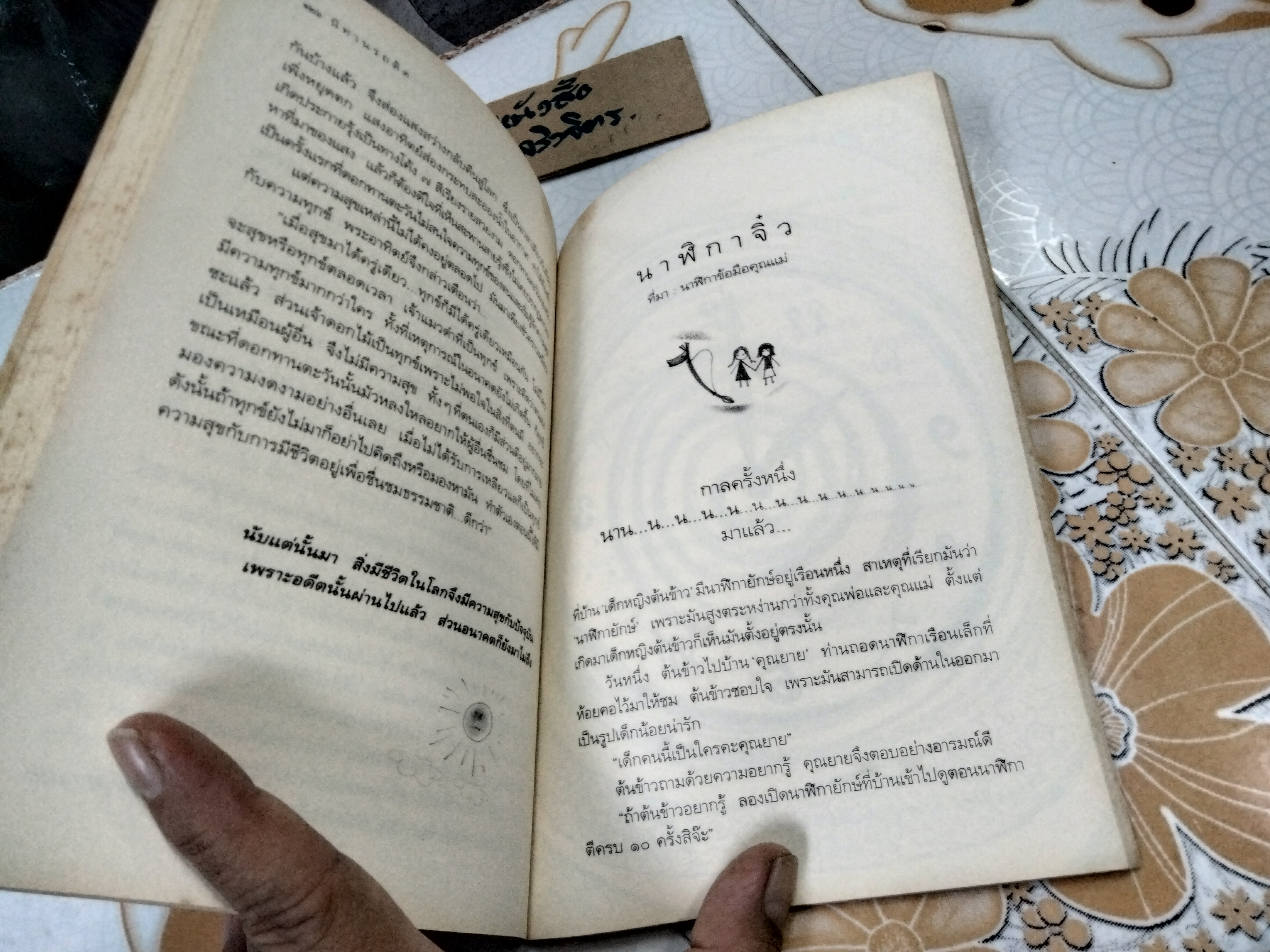 นิทานรถติด โดย กุลฤดี ภาสุรกุล **สินค้าหมด**