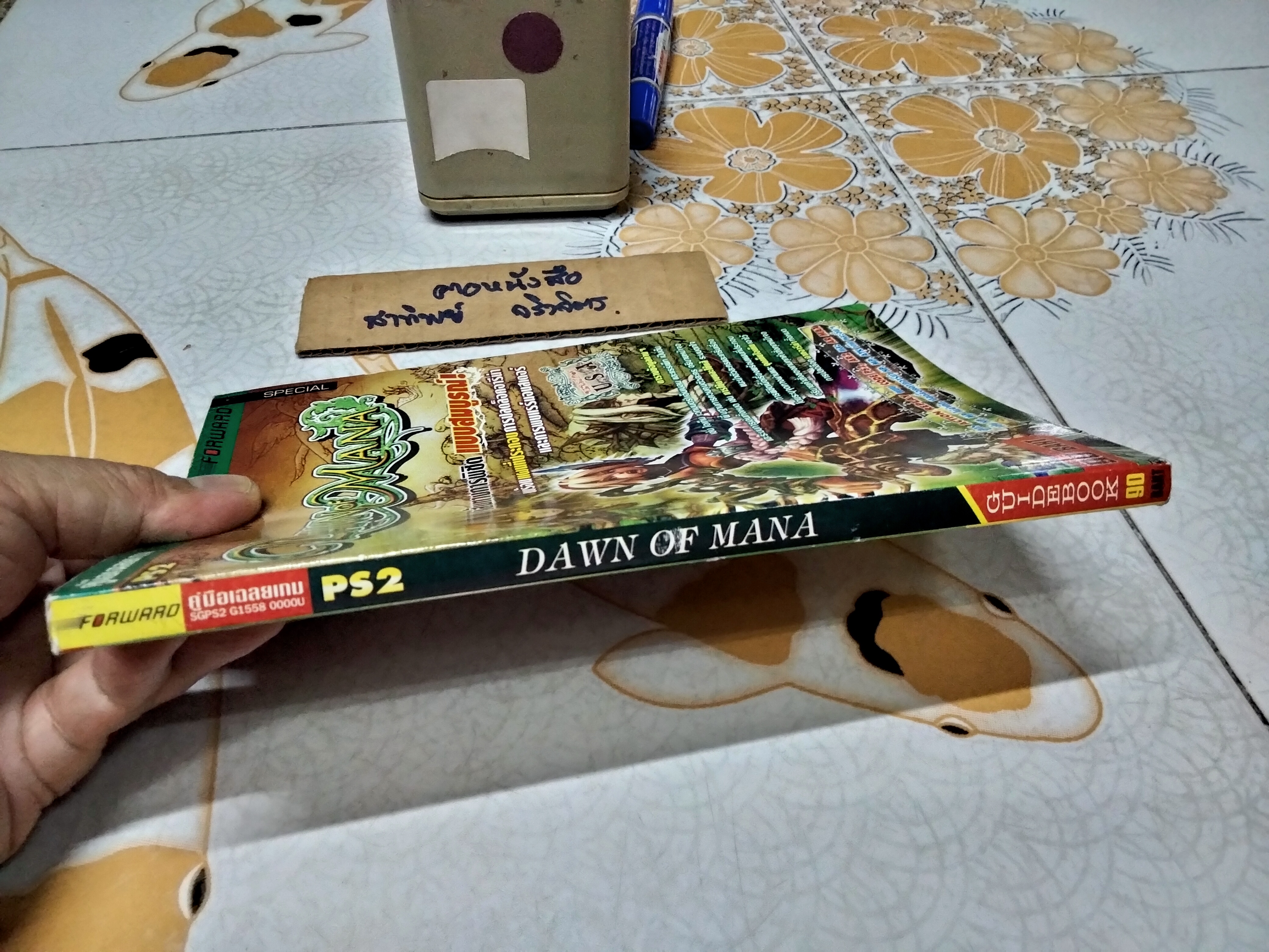 คู่มือเฉลยเกม DAWN OF MANA , PS2