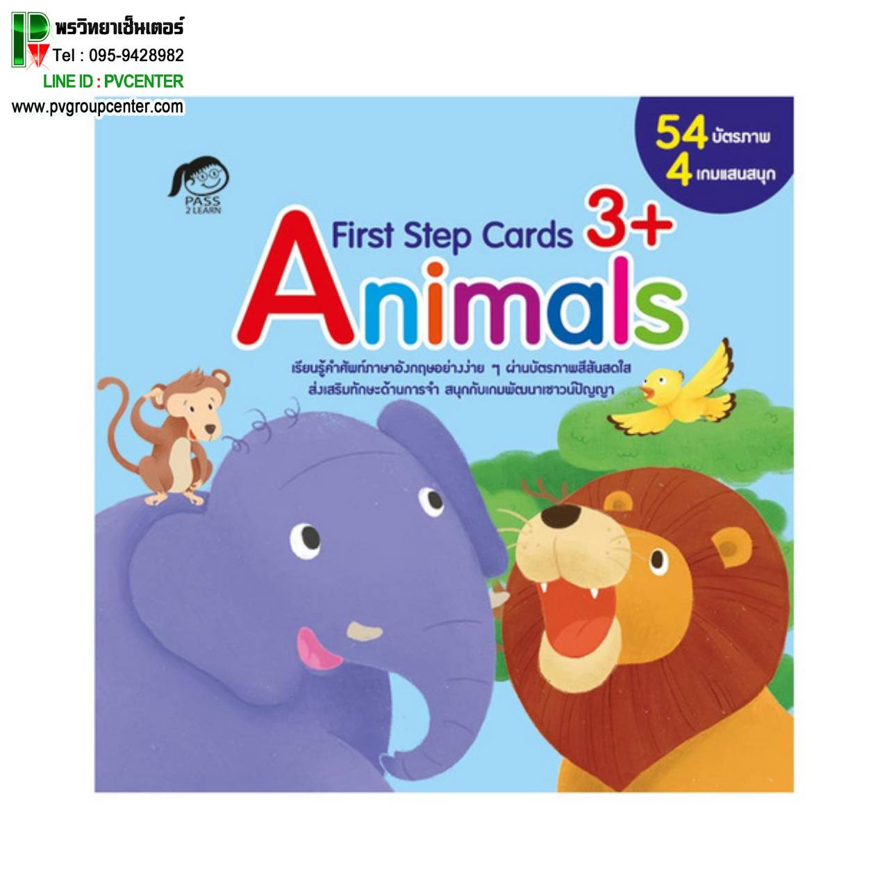 บัตรภาพสอนคำศัพท์ Animals 3+
