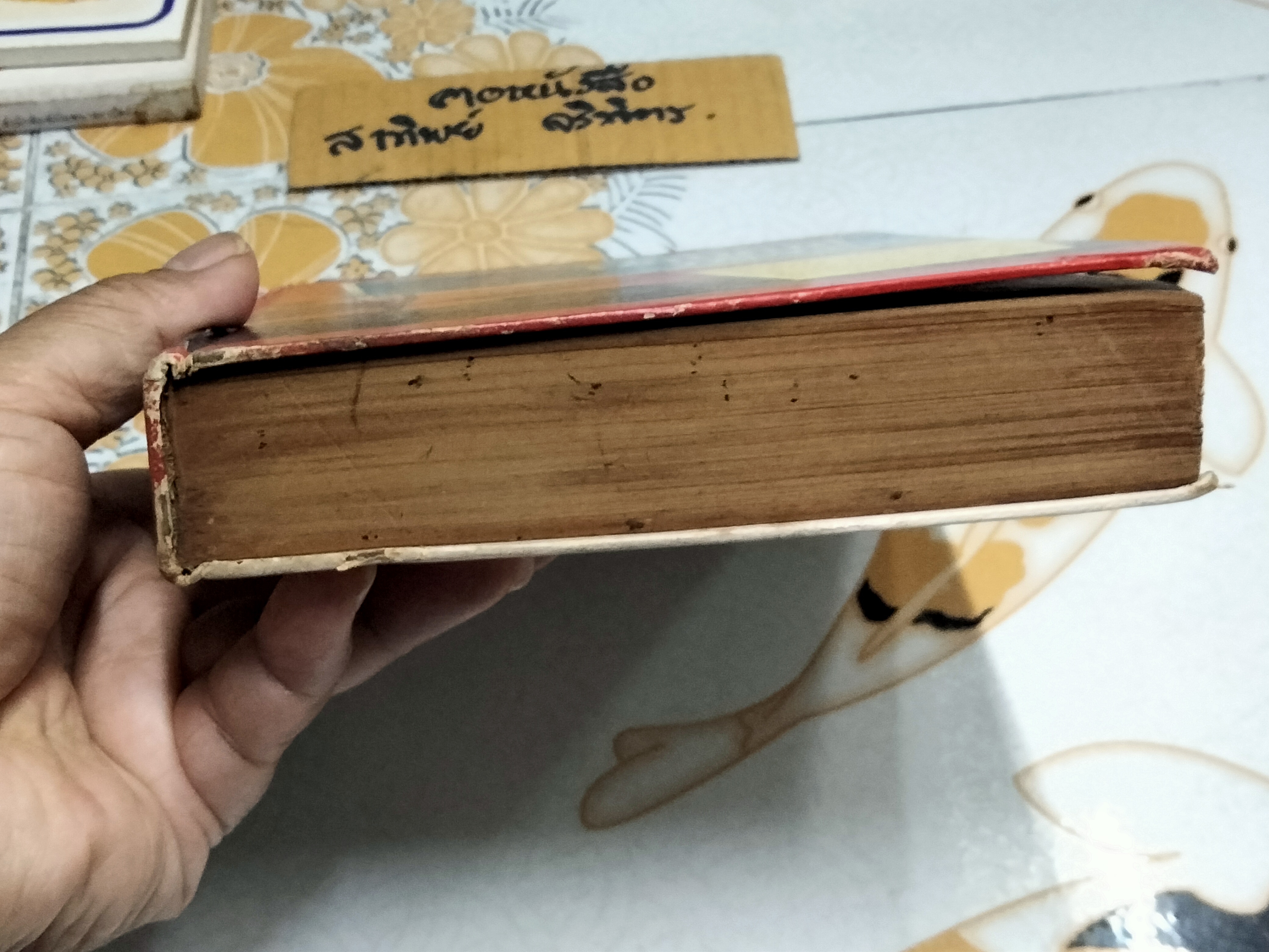 ไม้เทศ-เมืองไทย โดย หมอเสงี่ยม พงษ์บุญรอด (พิมพ์ปี 2519)