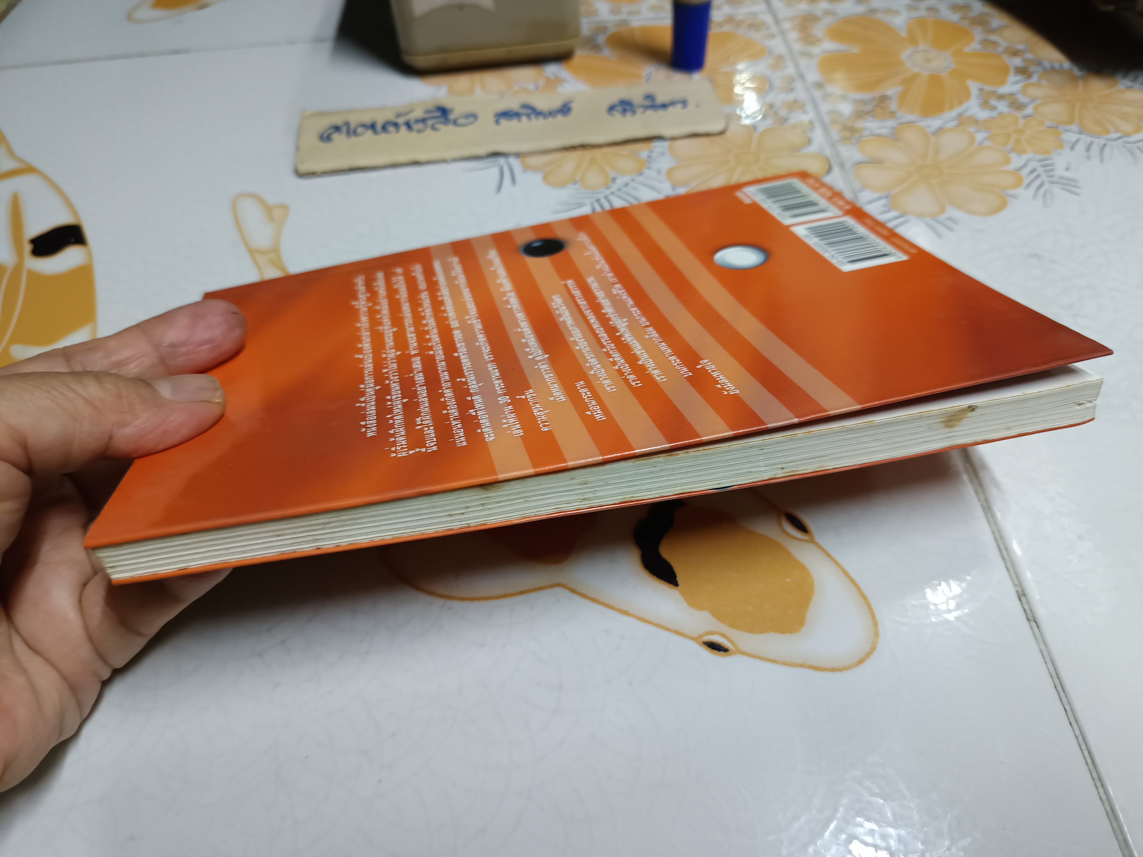 หนังสือ เรียนรู้หมากล้อม - หัสดินทร์ เอกสิงหชัย พิมพ์ครั้งแรกพ.ศ 2544 **สินค้าหมด**