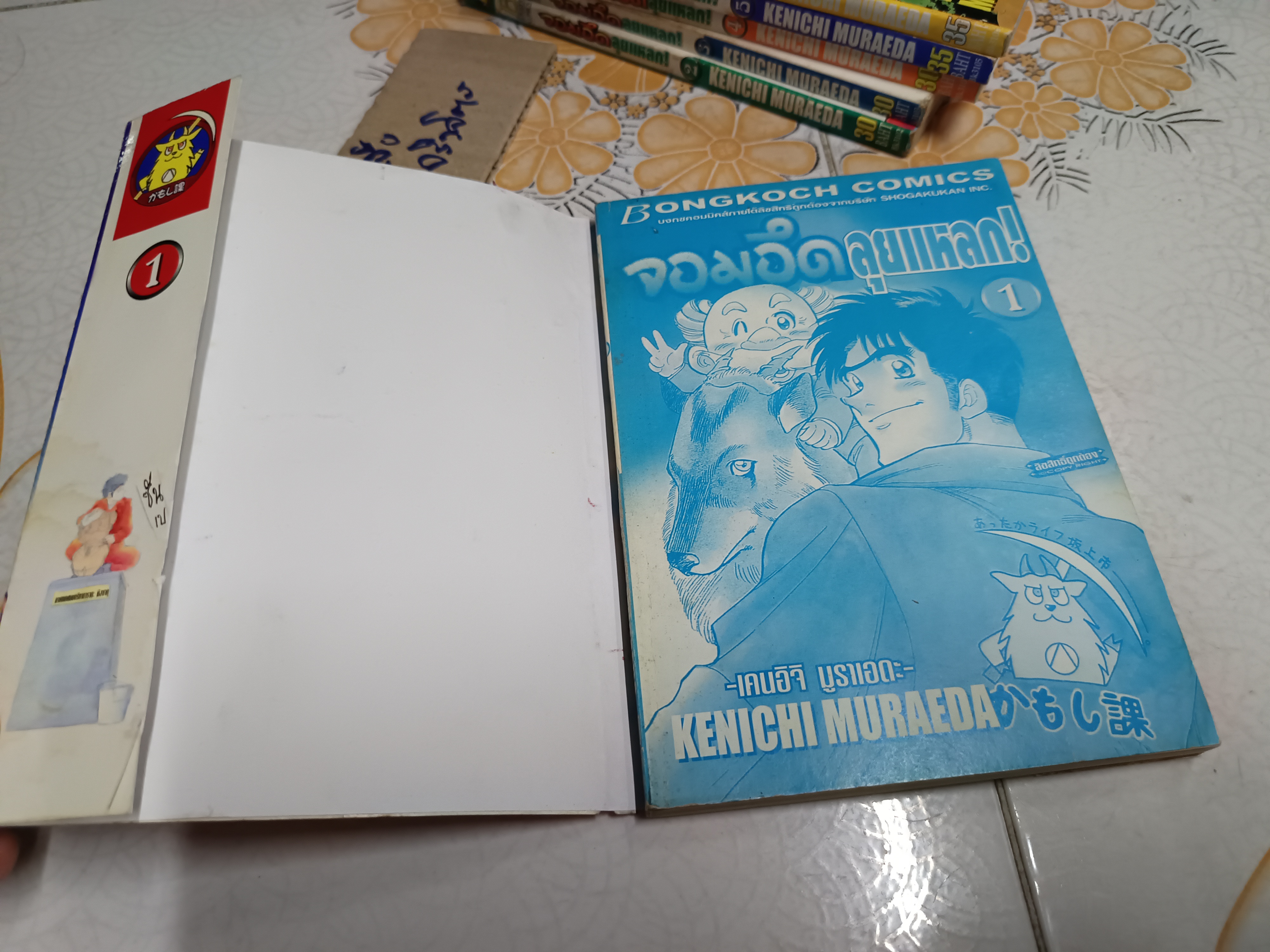 จอมอึดลุยแหลก Kenichi Muraeda (6 เล่มจบ) บงกชพับลิชชิ่ง