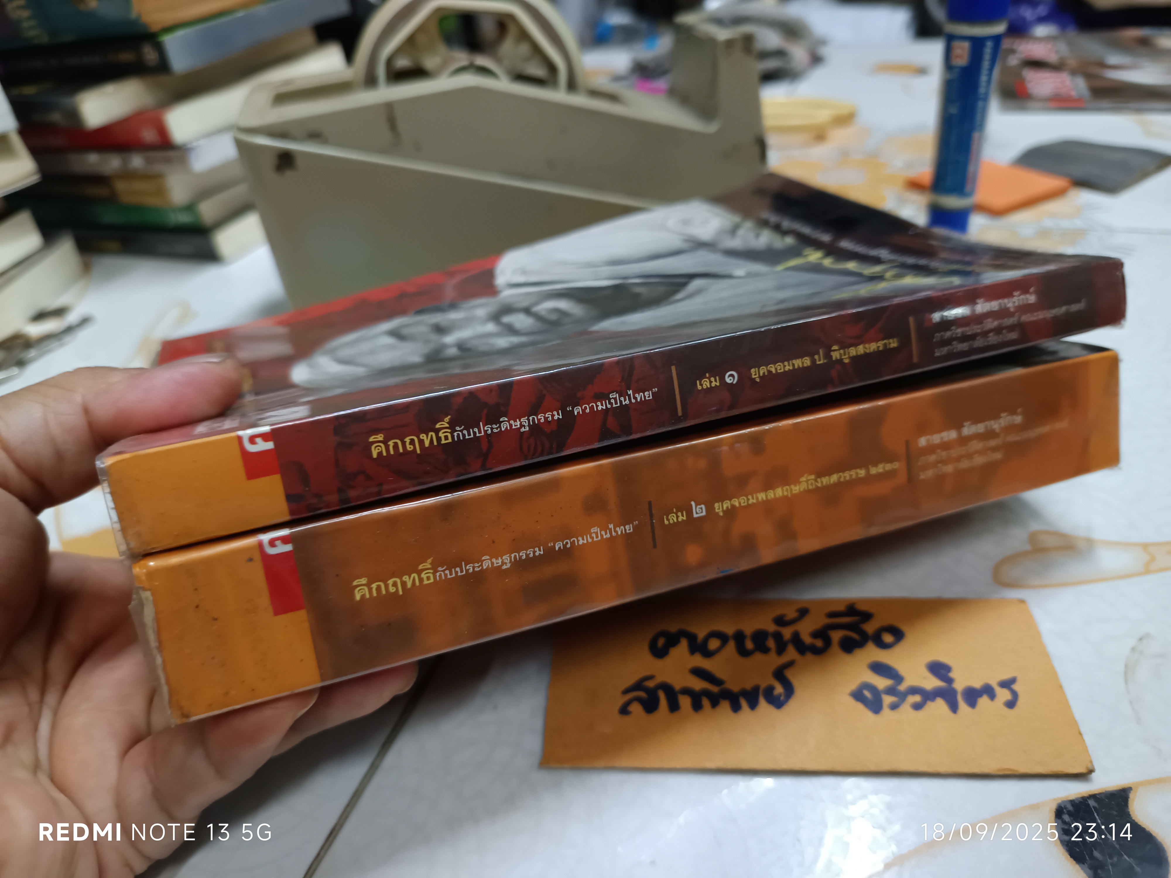 คึกฤทธิ์กับประดิษฐกรรม "ความเป็นไทย" เล่ม 1-2 โดย สายชล สัตยานุรักษ์ **สินค้าหมด**