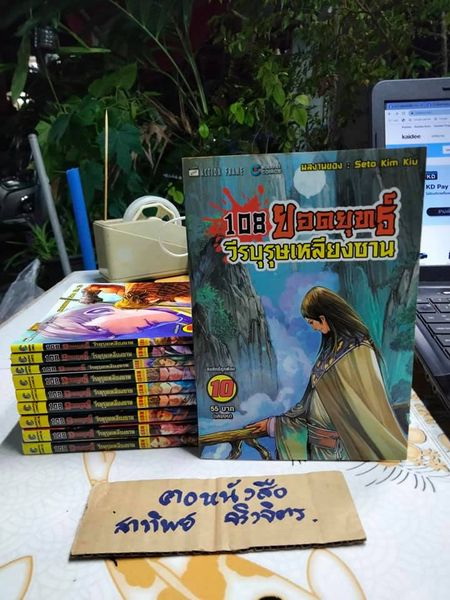 108 ยอดยุทธ์ วีรบุรุษเหลียงซาน 1-10 จบภาค