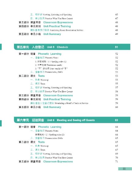 [แบบเรียนภาษาจีน] การบริหารโรงแรม 中文+酒店管理 Chinese + Hotel Management