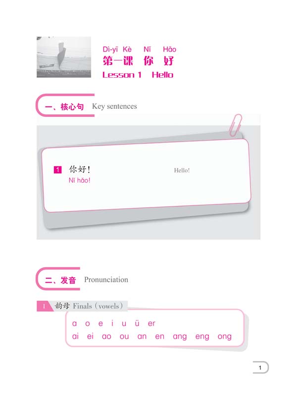 แบบเรียน 345 Spoken Chinese Expressions 1+MP3 汉语口语345课本1(含练习及测试)(附赠MP3 1 盘)345 Spoken Chinese Expressions TEXTBOOK1 (with 1 MP3)