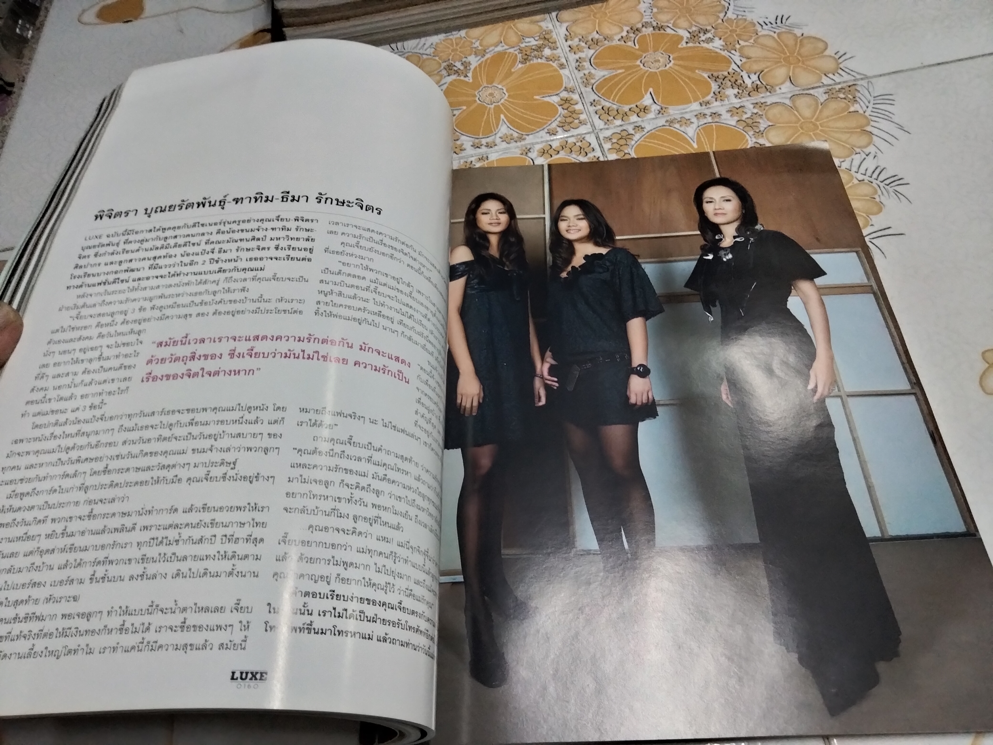 นิตยสาร LIPS LUXE ปก หม่อมศรีรัศมิ์ - พระองค์เจ้าทีปังกรรัศมีโชติ **สินค้าหมด**