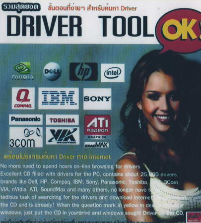 รวมสุดยอด DRIVER TOOL OK ( 1 CD )