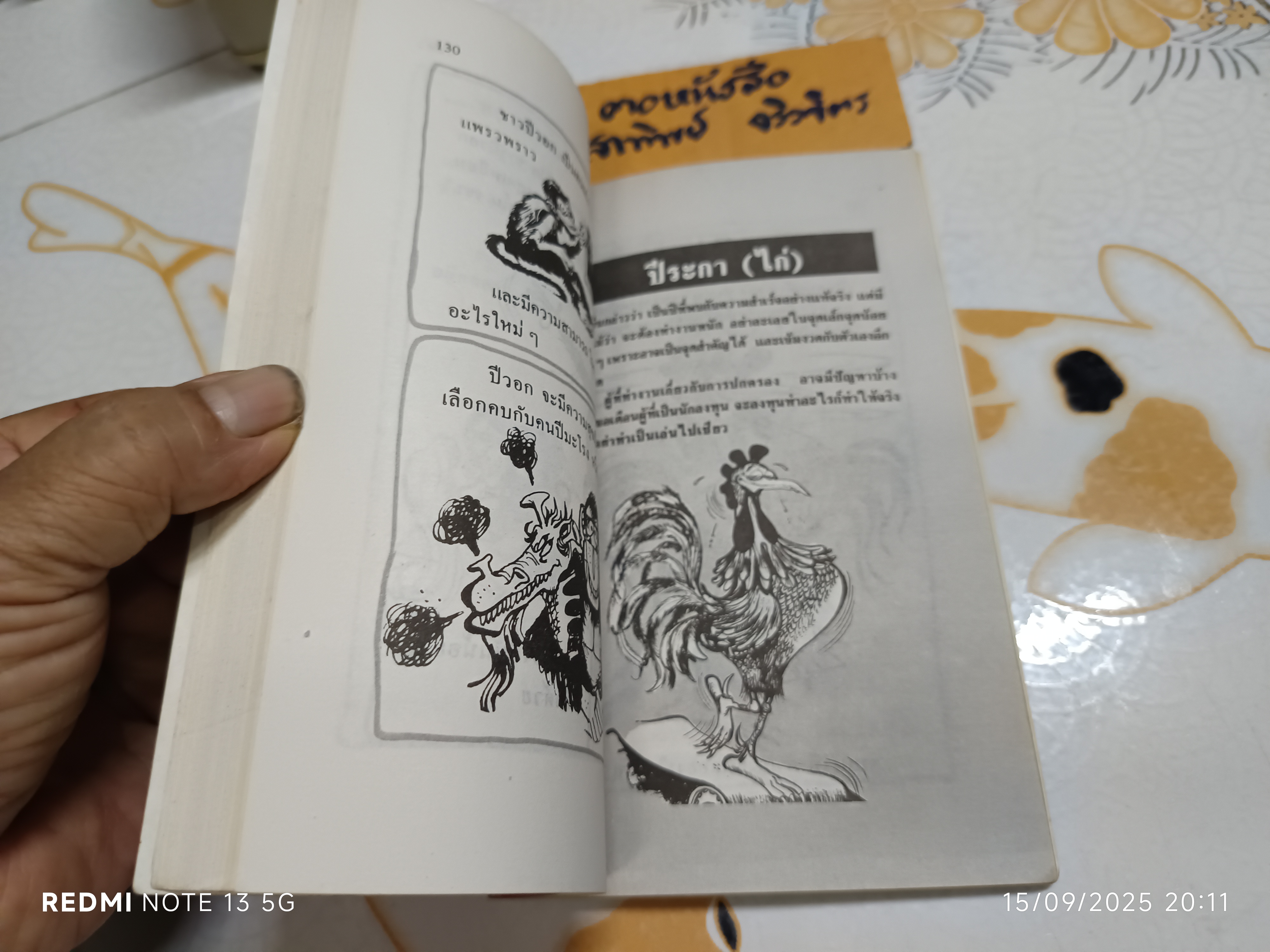 อ่านนิสัยคนตามตำราจีน โดย สัตยวัต