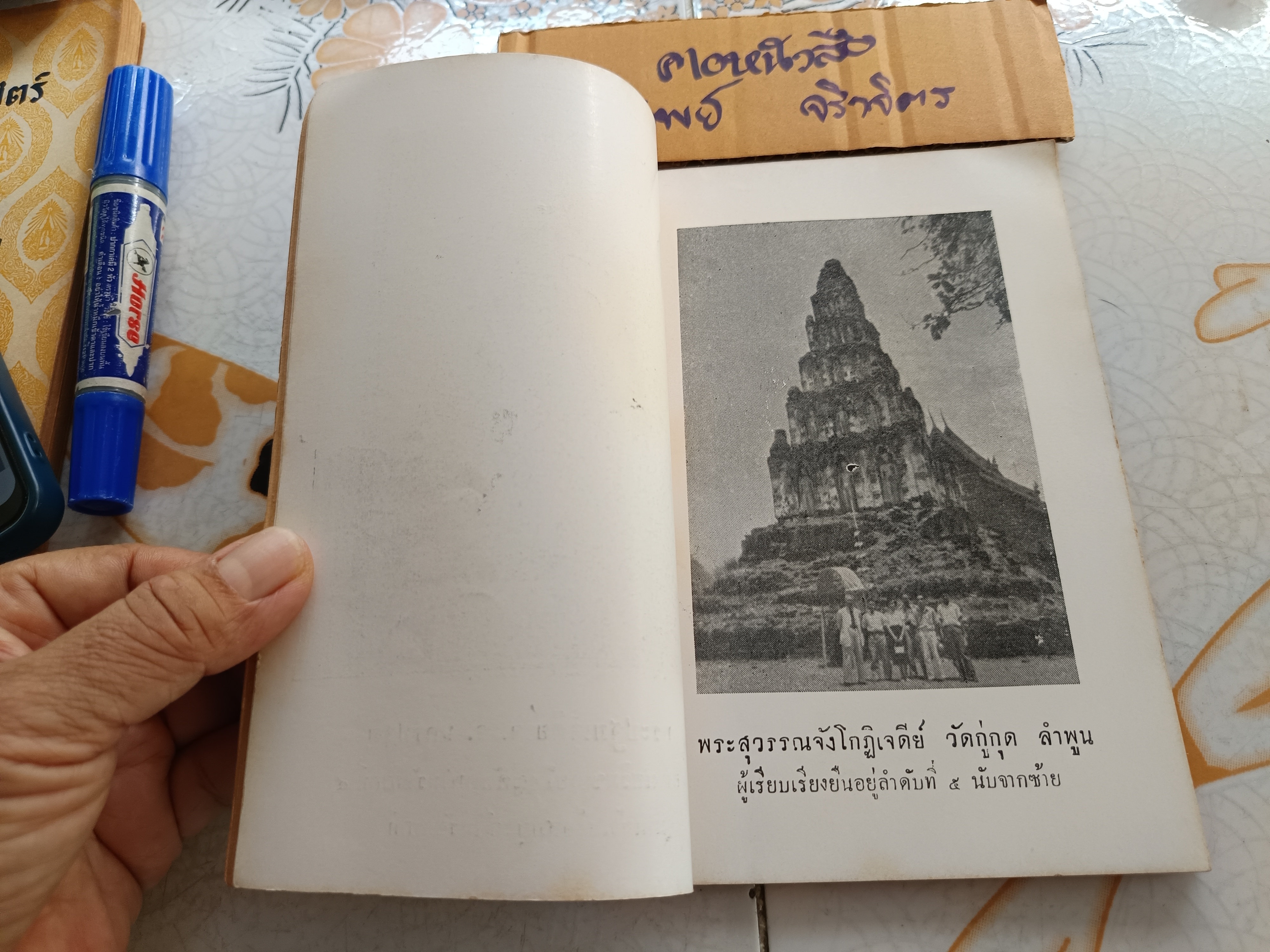 พระพุทธศาสนาในราชอาณาจักรไทย เสถียร โพธินันทะ เรียบเรียง พิมพ์ครั้งแรกพ.ศ 2500 **สินค้าหมด**