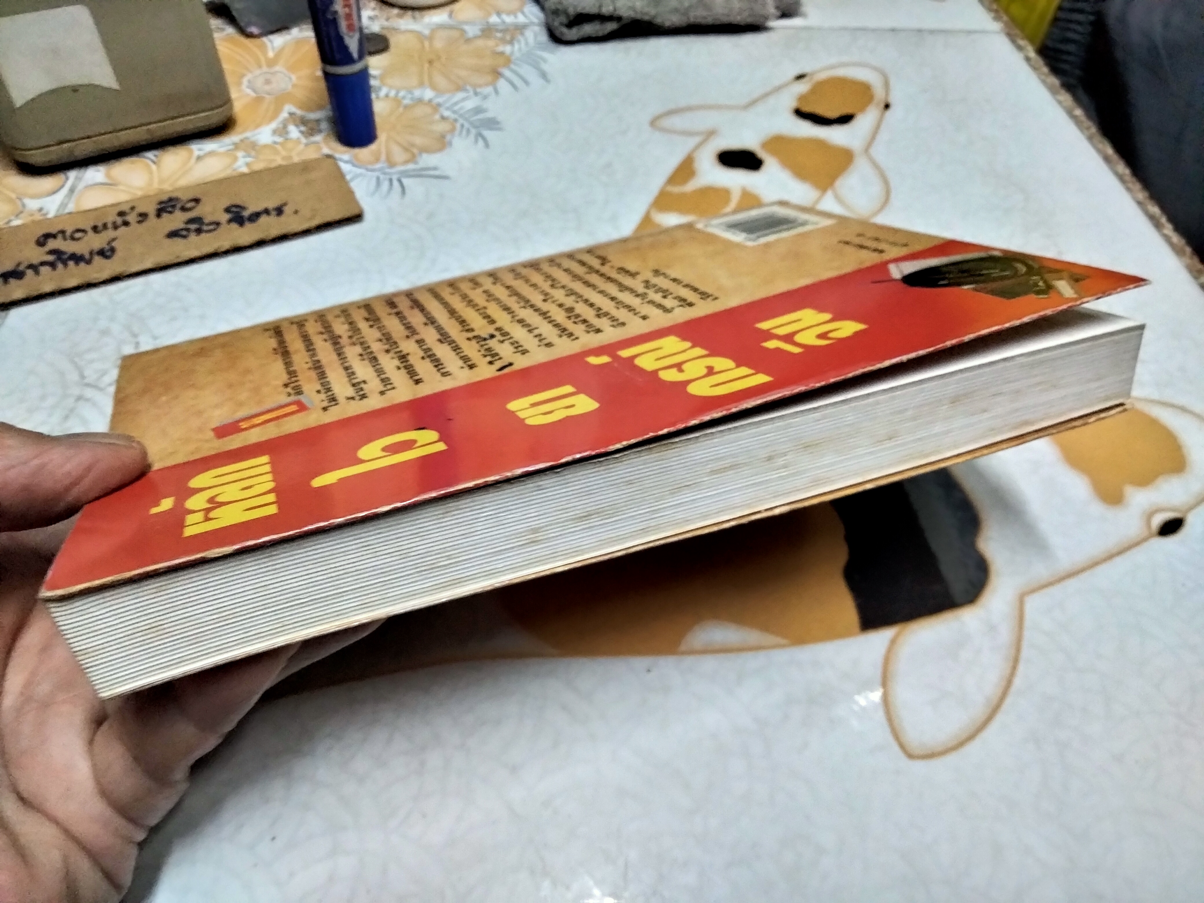 หลักไวยากรณ์จีน ฝูเจินจู เรียบเรียง พิมพ์ครั้งแรก 2537 นานมี บุ๊คส์