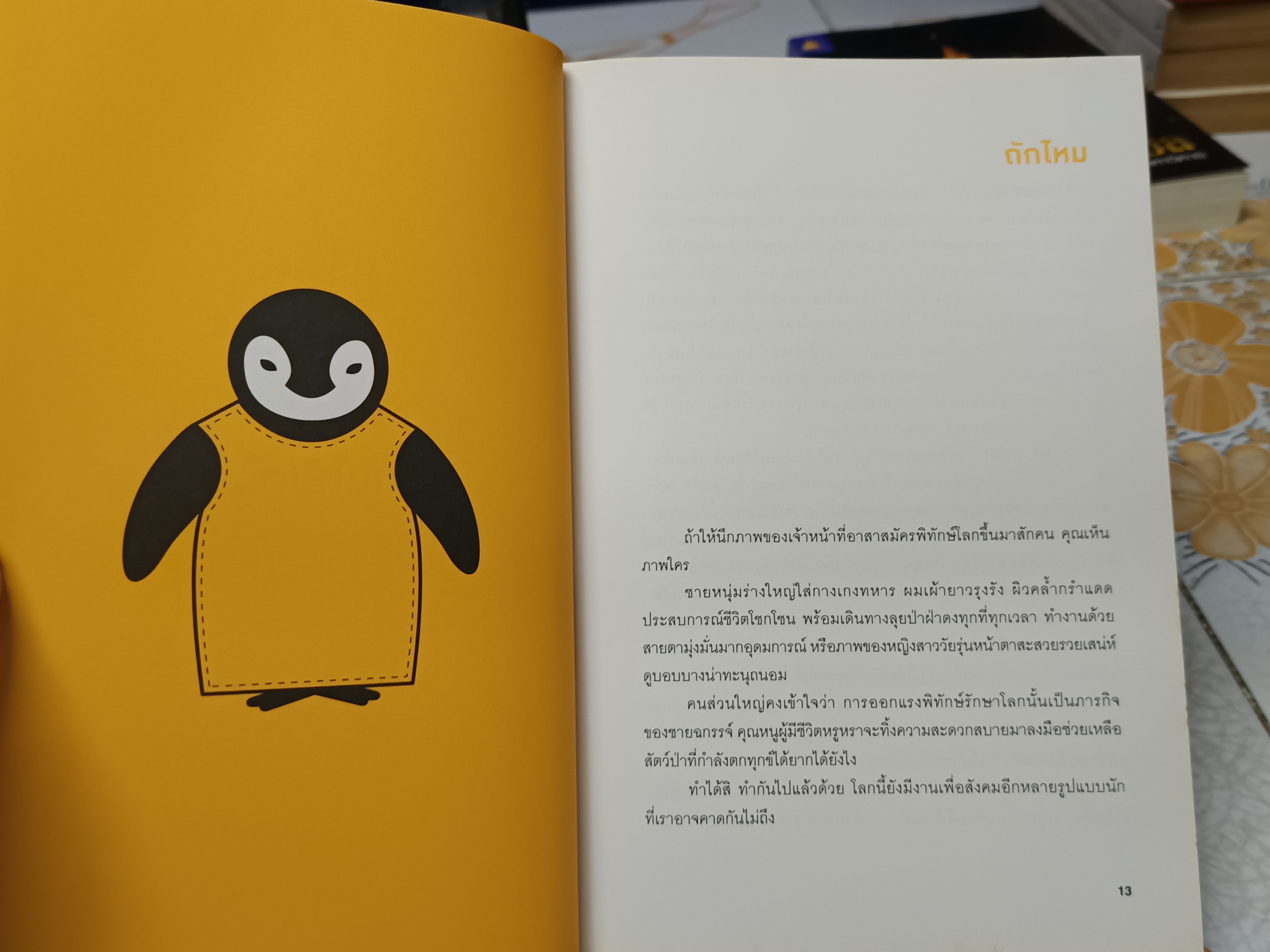 ดินแดนแสนดอกไม้ โดย ทรงกลด บางยี่ขัน พิมพ์ครั้งแรกพ.ศ 2546 , a book