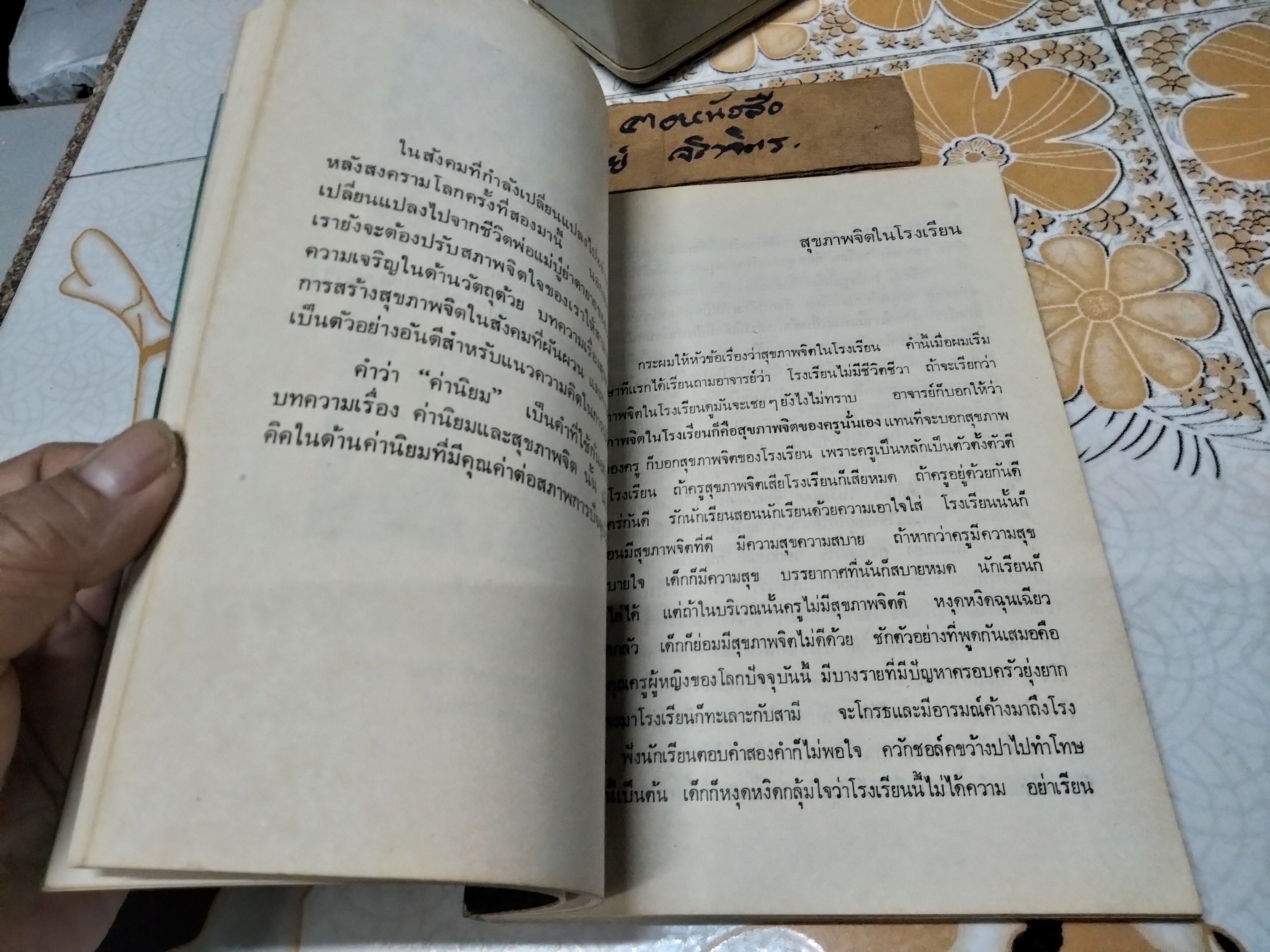 ชีวิตและงาน ของศาสตราจารย์นายแพทย์ ฝน แสงสิงแก้ว ...รวมข้อคิดและข้อเขียนทางสุขภาพจิตและวัฒนธรรม