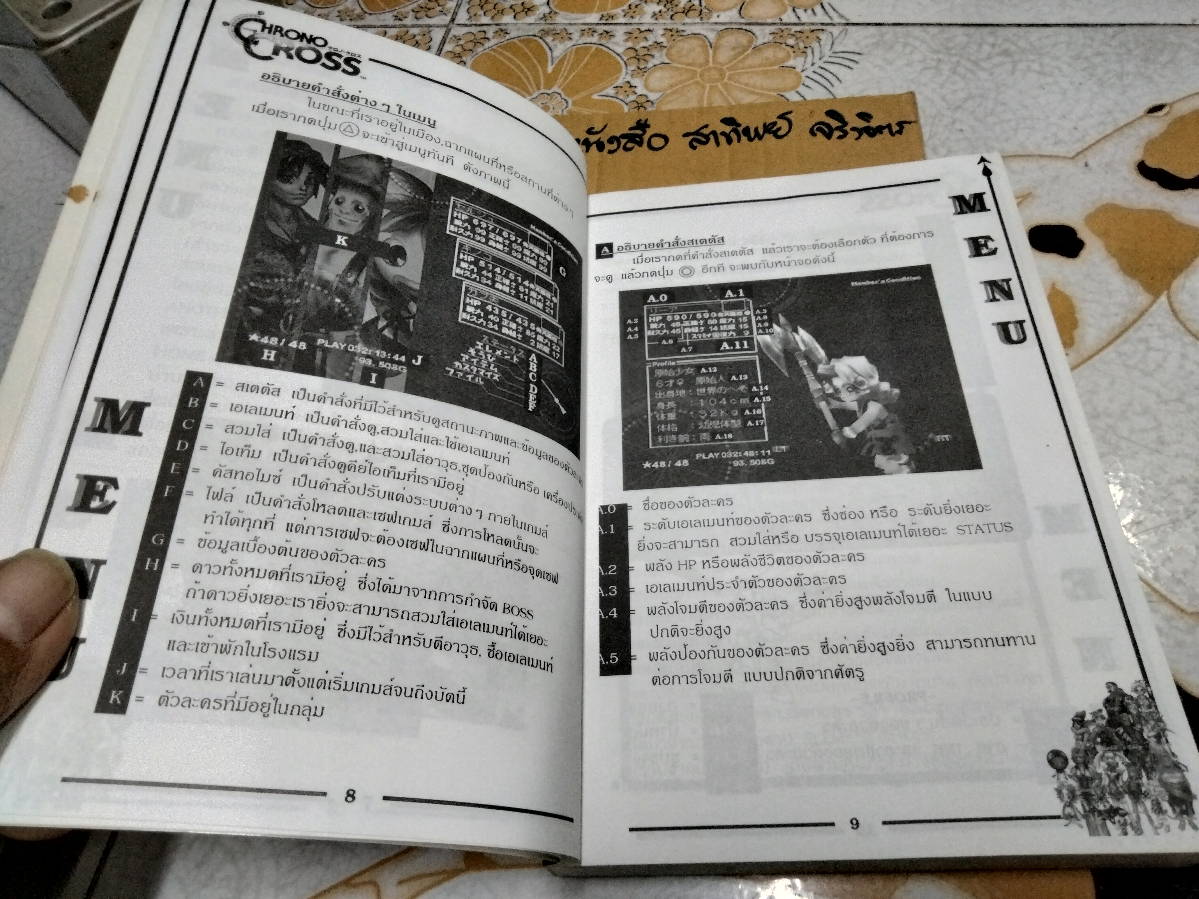 คู่มือเฉลยเกมส์ CHRONO CROSS