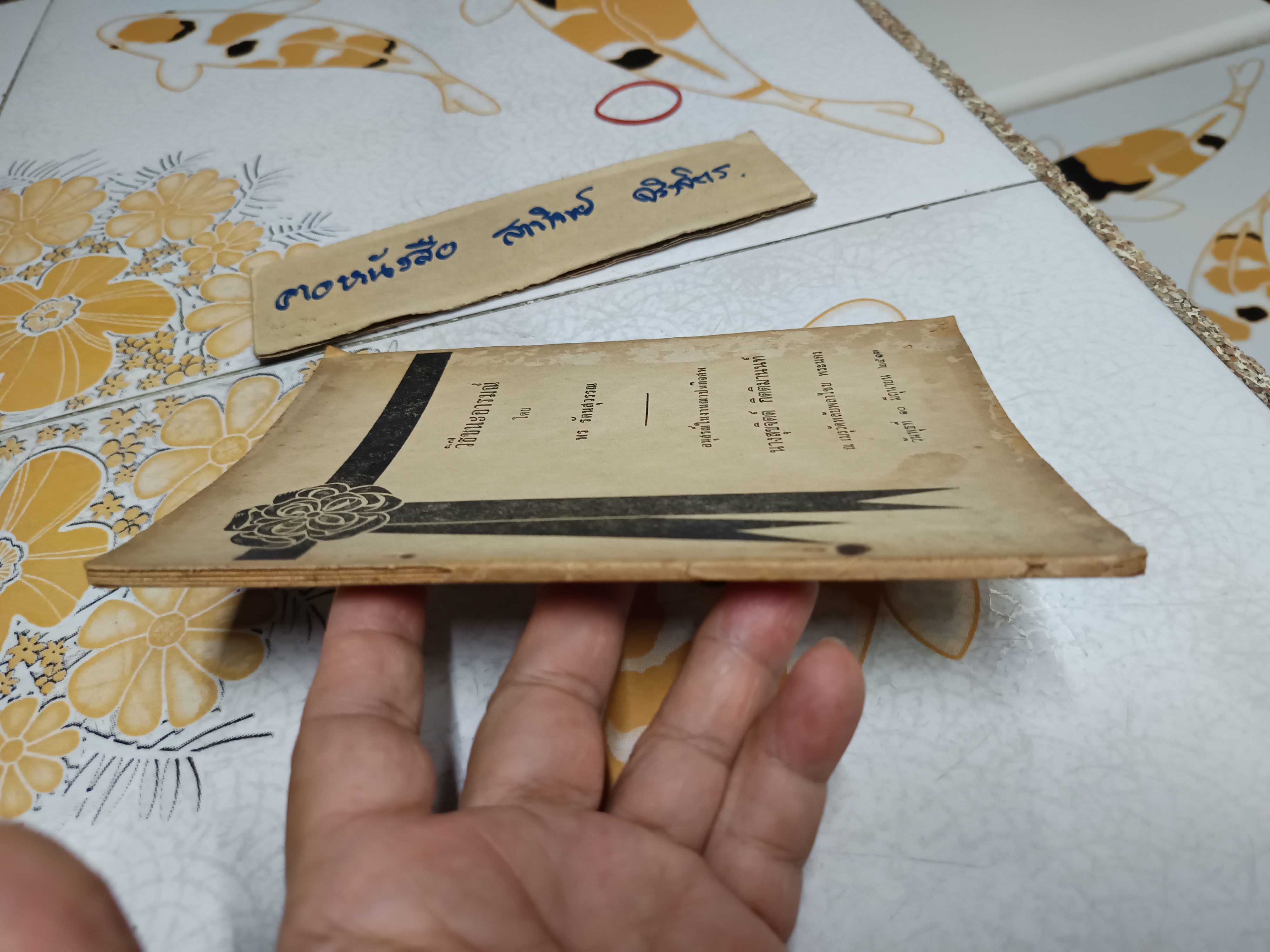 วิธีชนะอารมณ์ โดย พร รัตนสุวรรณ อนุสรณ์ในงานฌาปนกิจศพ นางสุขจิตต์ กิตติมานนท์