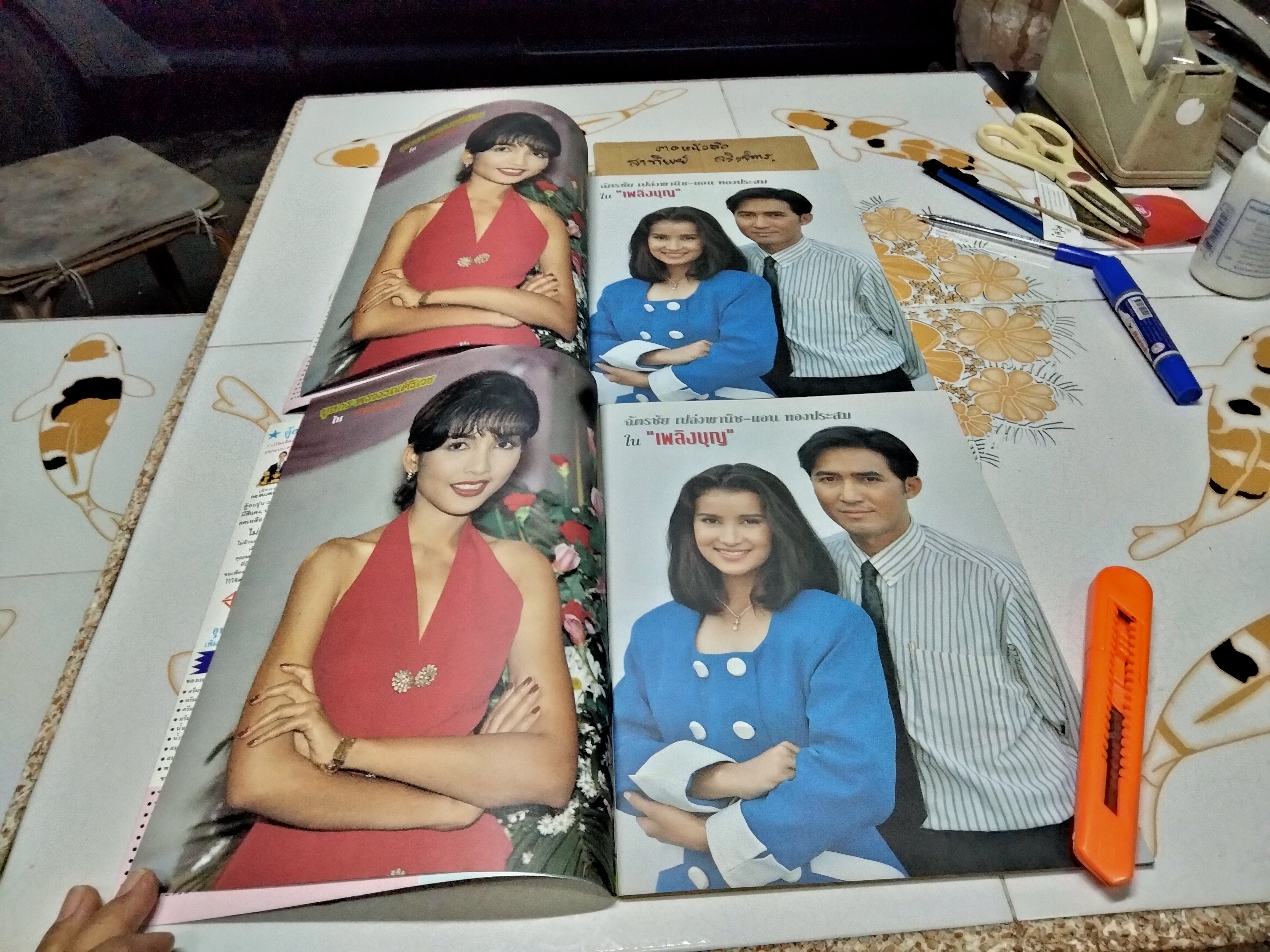 เรื่องย่อละคร เพลิงบุญ + ก้านกฤษณา (2 เรื่องในเล่มเดียวกัน หน้า-หลัง)