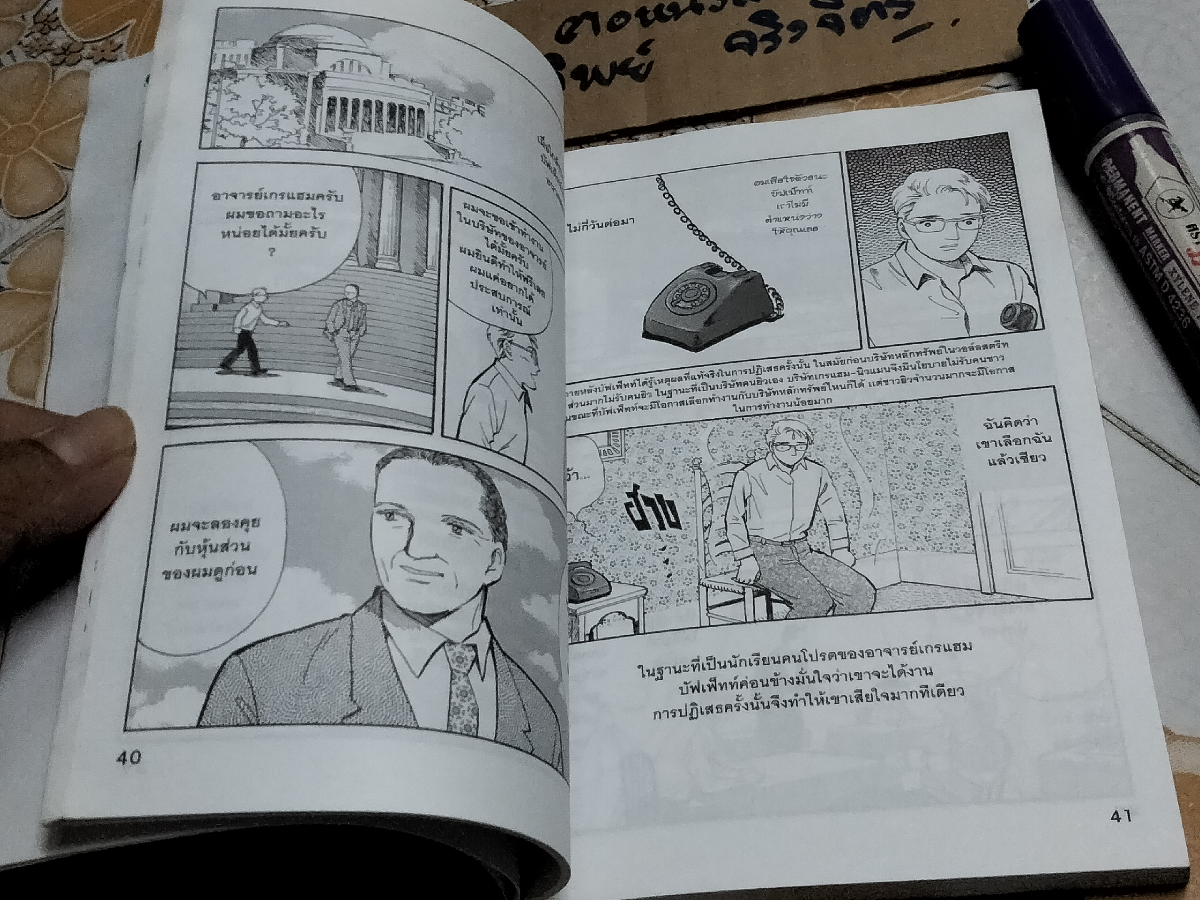 WARREN BUFFETT วอเร็น บัฟเฟ็ทท์ สุดยอดนักลงทุน กฎสู่ความร่ำรวย แปลจากต้นฉบับการ์ตูนภาษาญี่ปุ่น โดย อายาโนะ โมริโอะ (หนังสือสภาพอ่าน-โดนน้ำ)