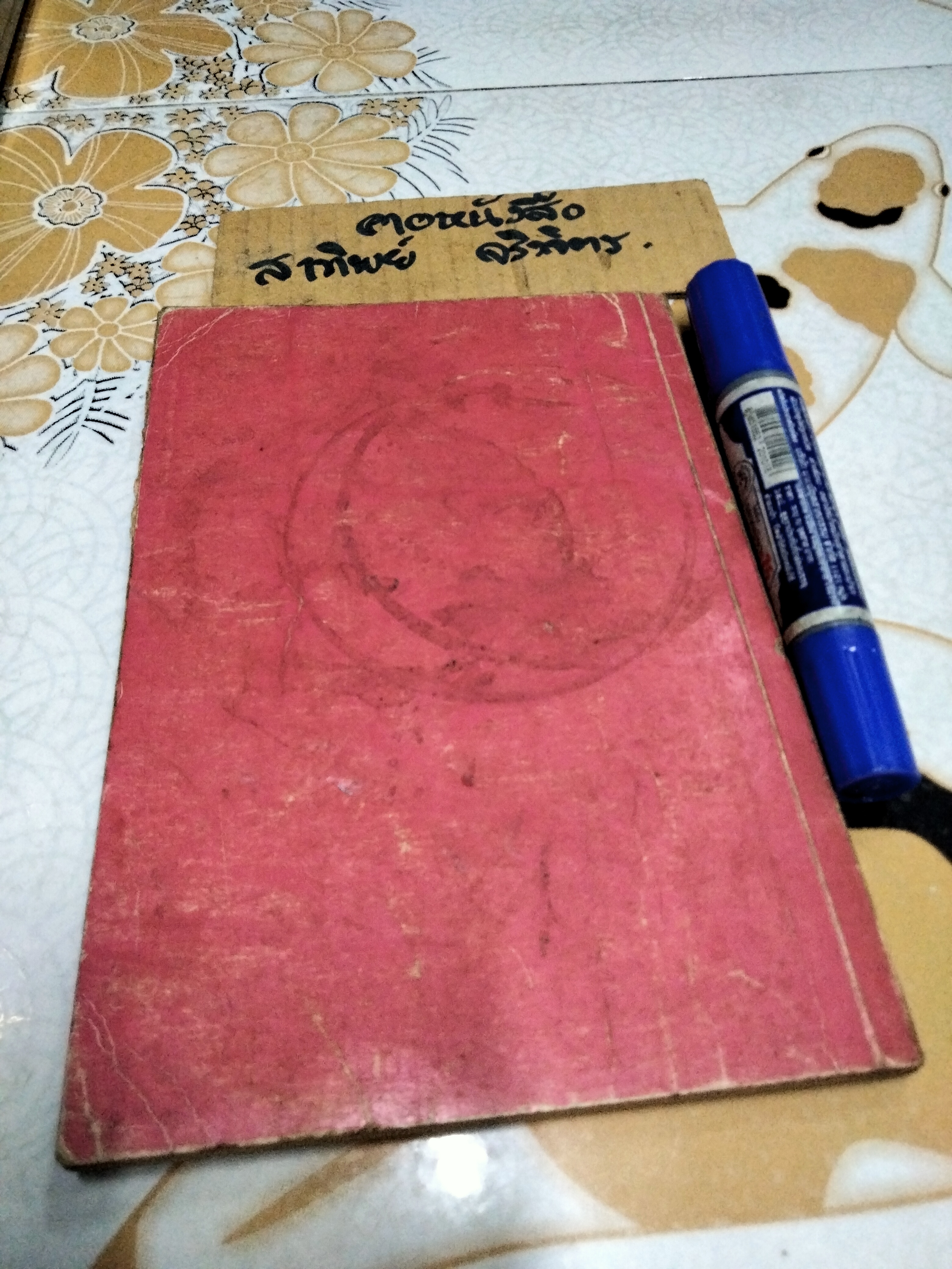 งานนิทรรศการยาจีน CHINESE DRUGS EXHIBITION 1983 คู่มือสมุนไพรตำรับยา - อาหาร - เครื่องดื่ม รวบรวมและเรียบเรียงโดย นางเจนกิจ เวชพงศา **สินค้าหมด**