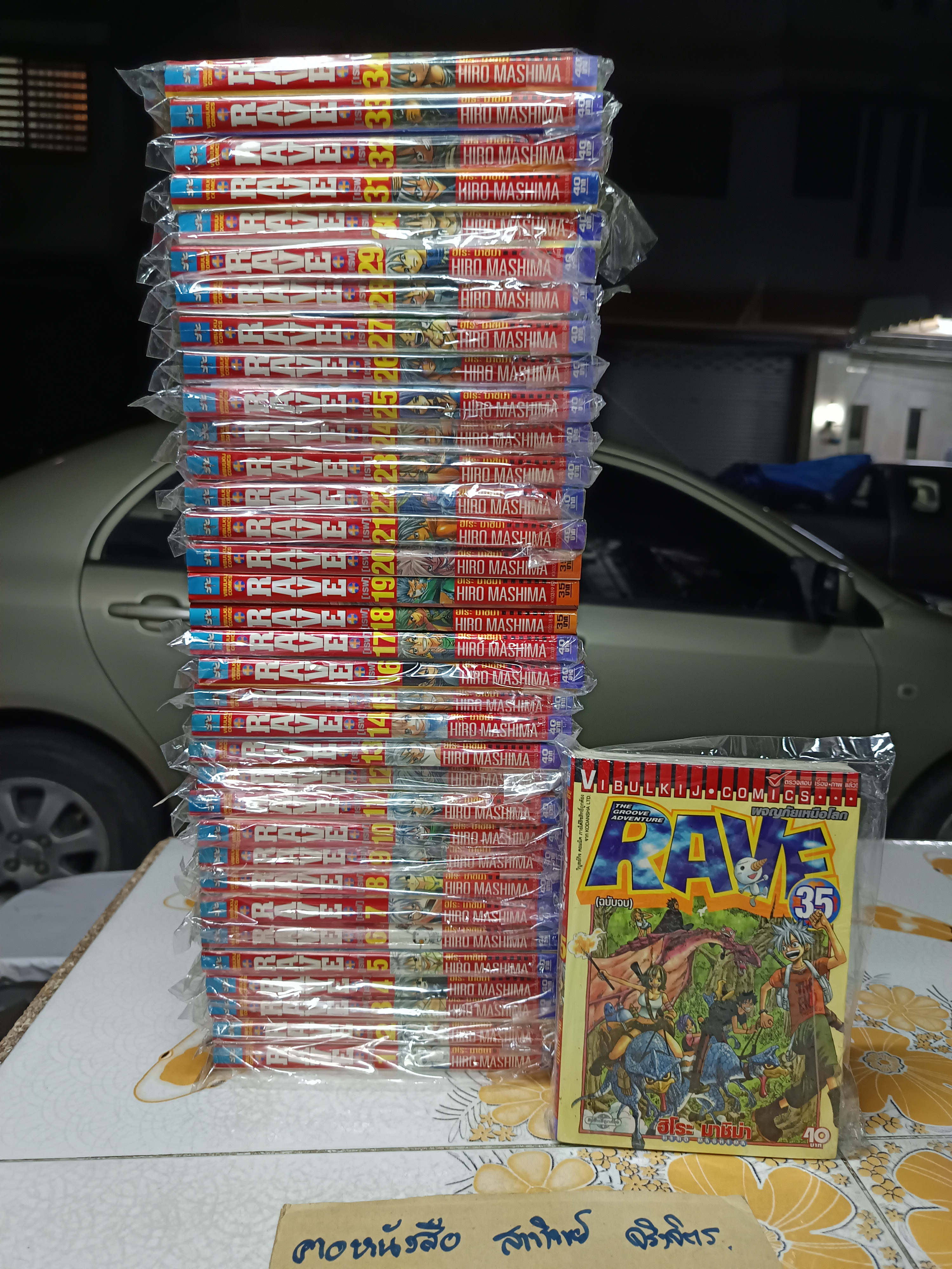 RAVE ผจญภัยเหนือโลก 1-35 จบ