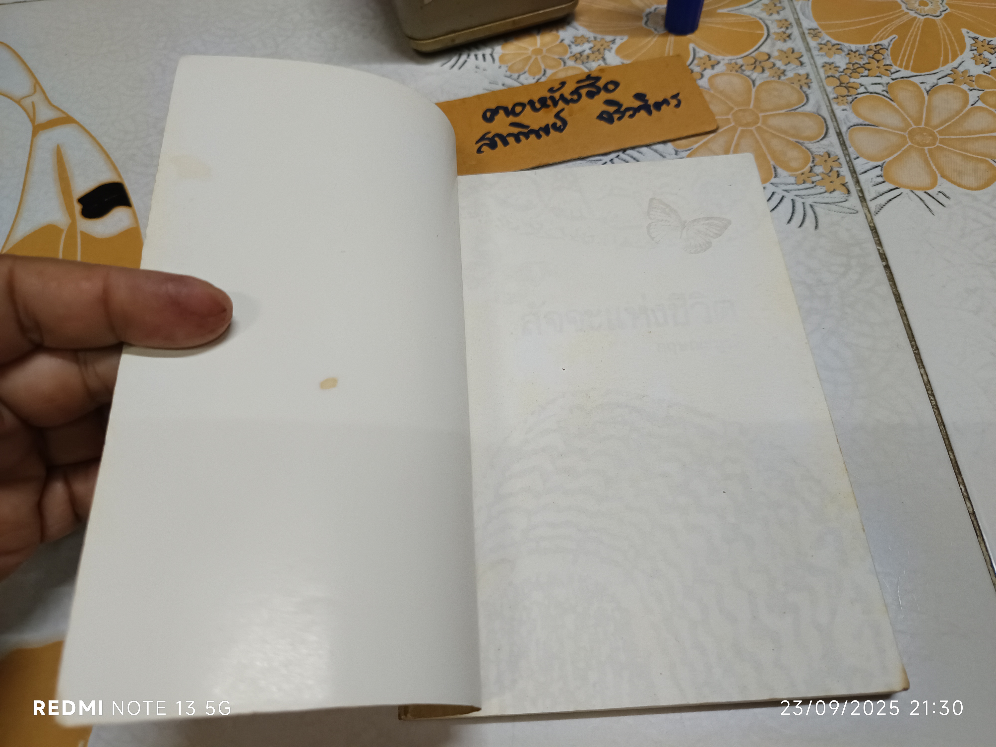 สัจจะแห่งชีวิต จ. กฤษณะมูรติ เขียน กัลยา วงศ์อัจฉริยา และคณะ แปล พิมพ์ครั้งแรกพ.ศ 2530