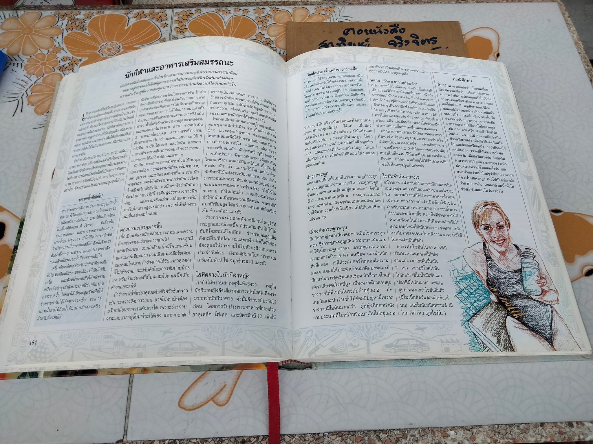 รู้คุณรู้โทษโภชนาการ" คู่มือโภชนบำบัดและป้องกัน เรียงลำดับ ก-ฮ เพื่อการบริโภคที่ชาญฉลาด และปลอดโรคภัย