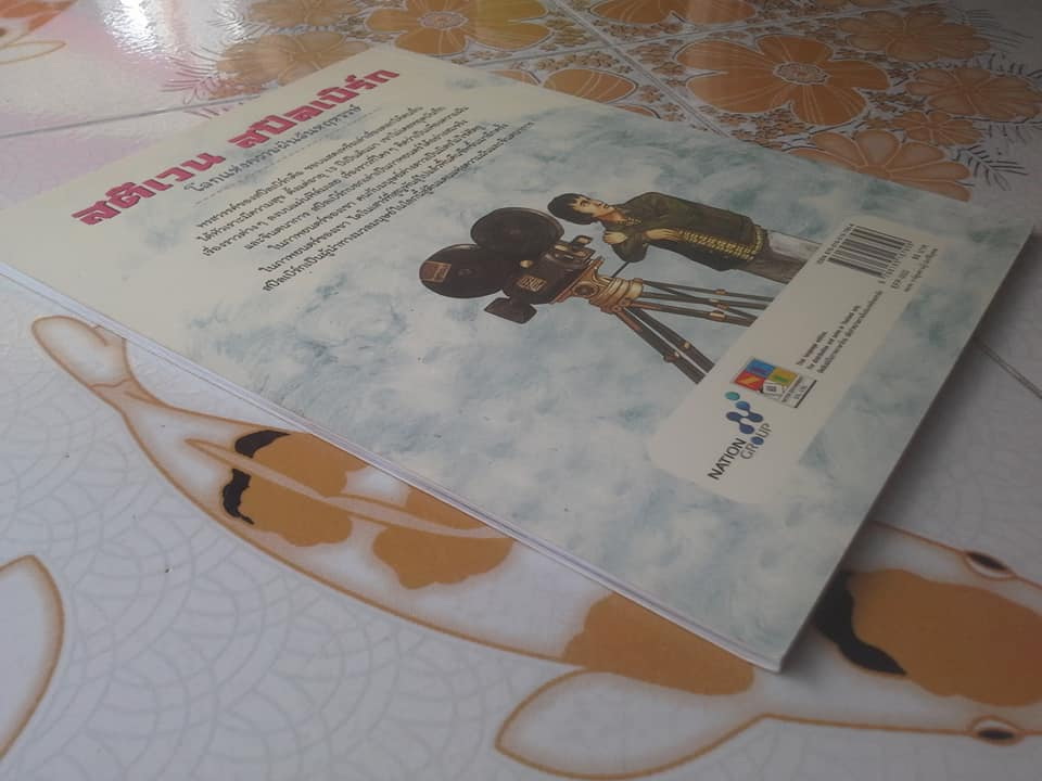 หนังสือ ชุด คนดังระดับโลก - สตีเวน สปีลเบอร์ก โลกแห่งความฝันอันหฤหรรษ์