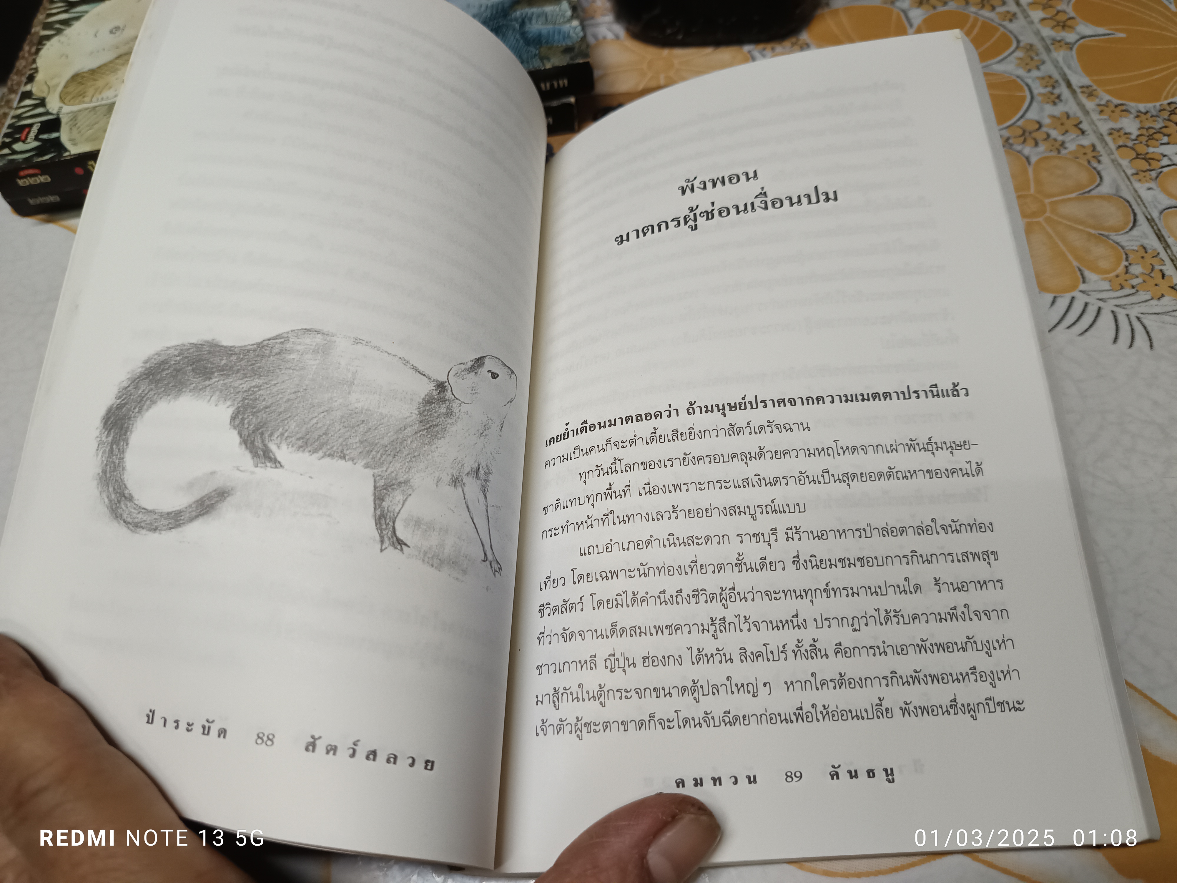 ป่าระบัด สัตว์สลวย (หนึ่งใน 88 เล่มหนังสือดีวิทยาศาสตร์ไทย) ผลงานของ คมทวน คันธนู