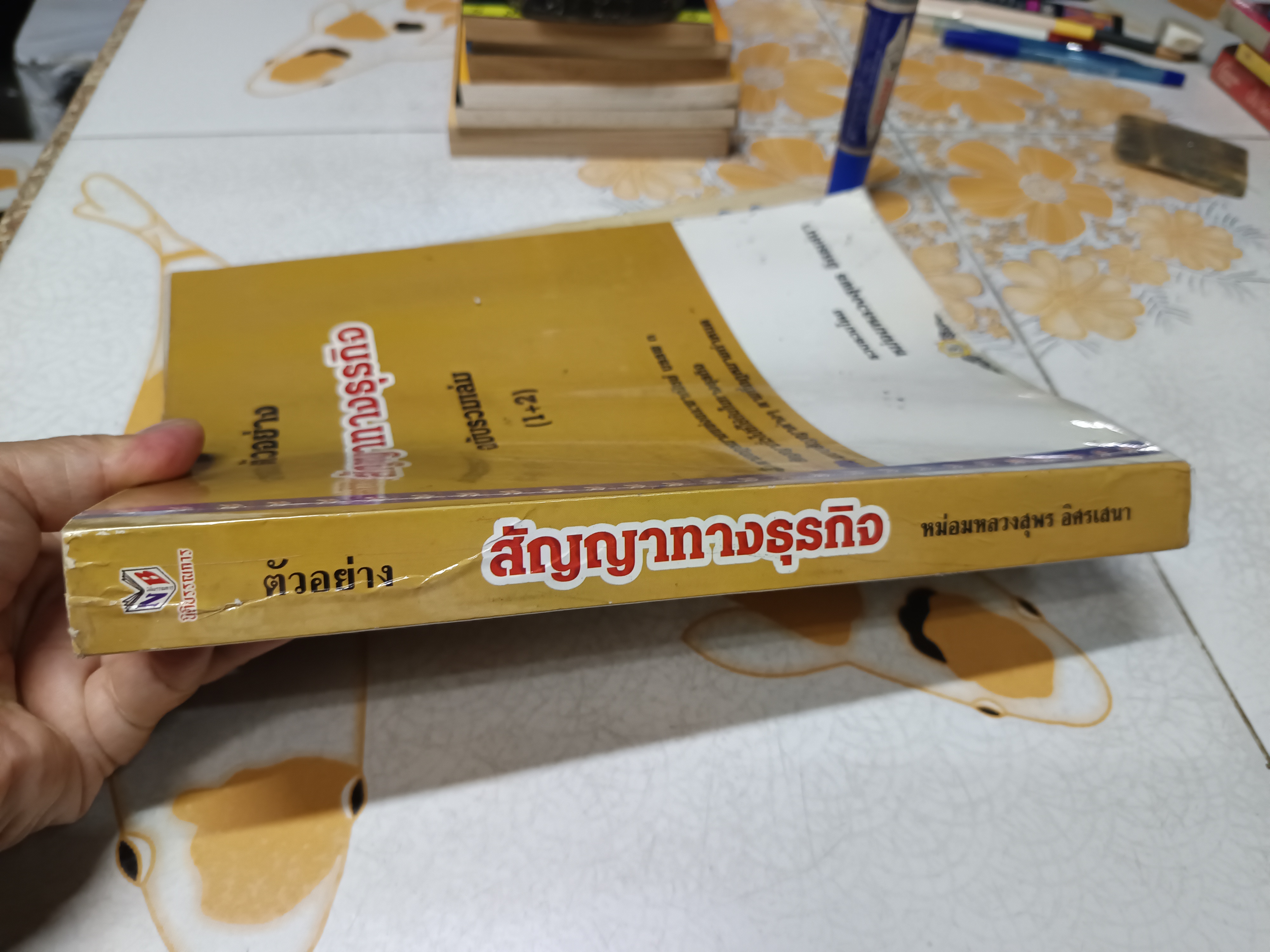 สัญญาทางธุรกิจ ฉบับรวมเล่ม 1-2 รวบรวมโดย หม่อมหลวงสุพร อิศรเสนา พิมพ์ปีพ.ศ 2545 **สินค้าหมด**