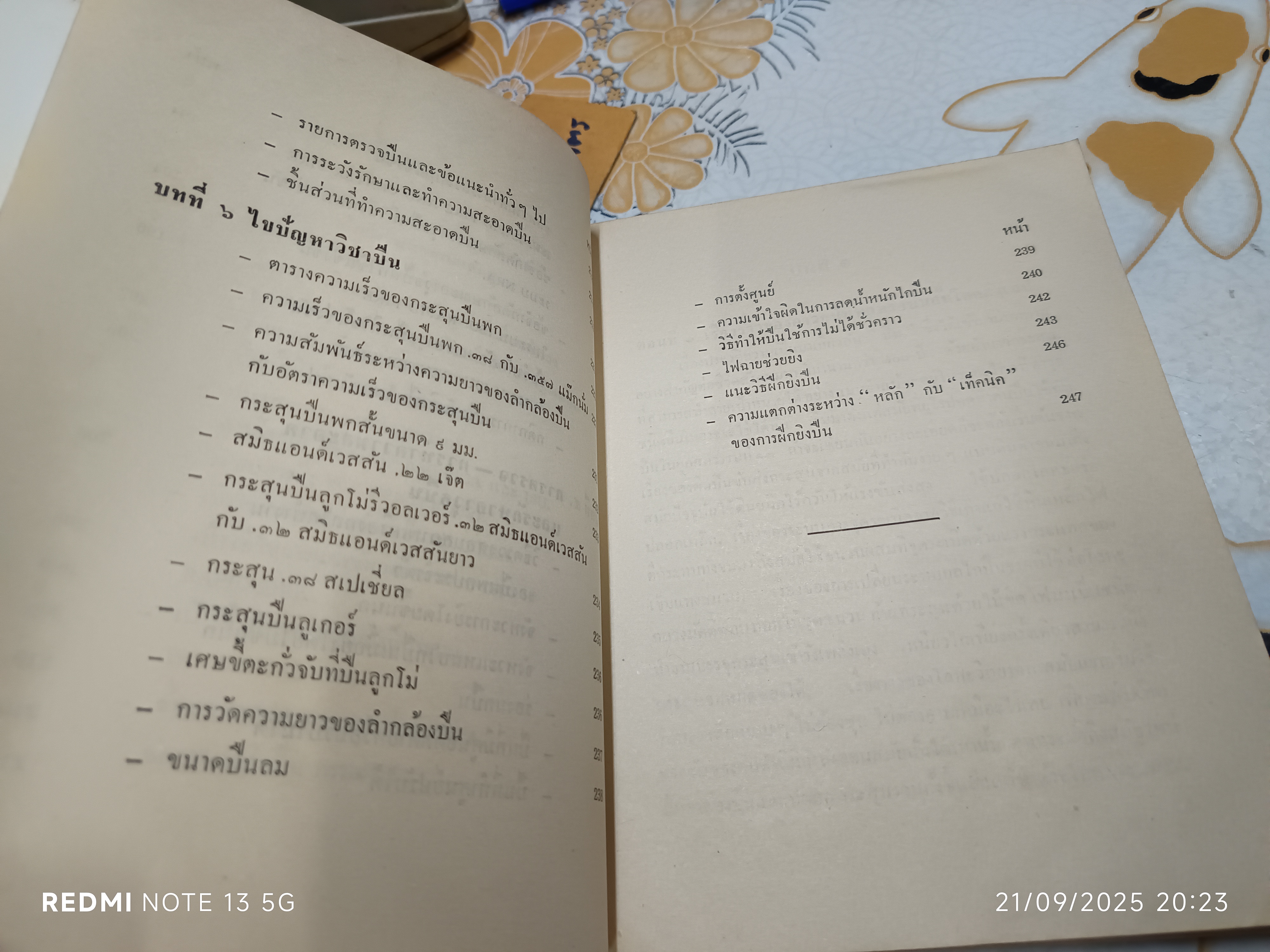 หลักการยิงปืนพก โดย พ.ต.ท.ผลึก สุวรรณเวช แห่งสนามยิงปืนกรมตำรวจ พิมพ์ปีพ.ศ 2509 (พร้อมลายเซ็นผู้เขียน) **สินค้าหมด**