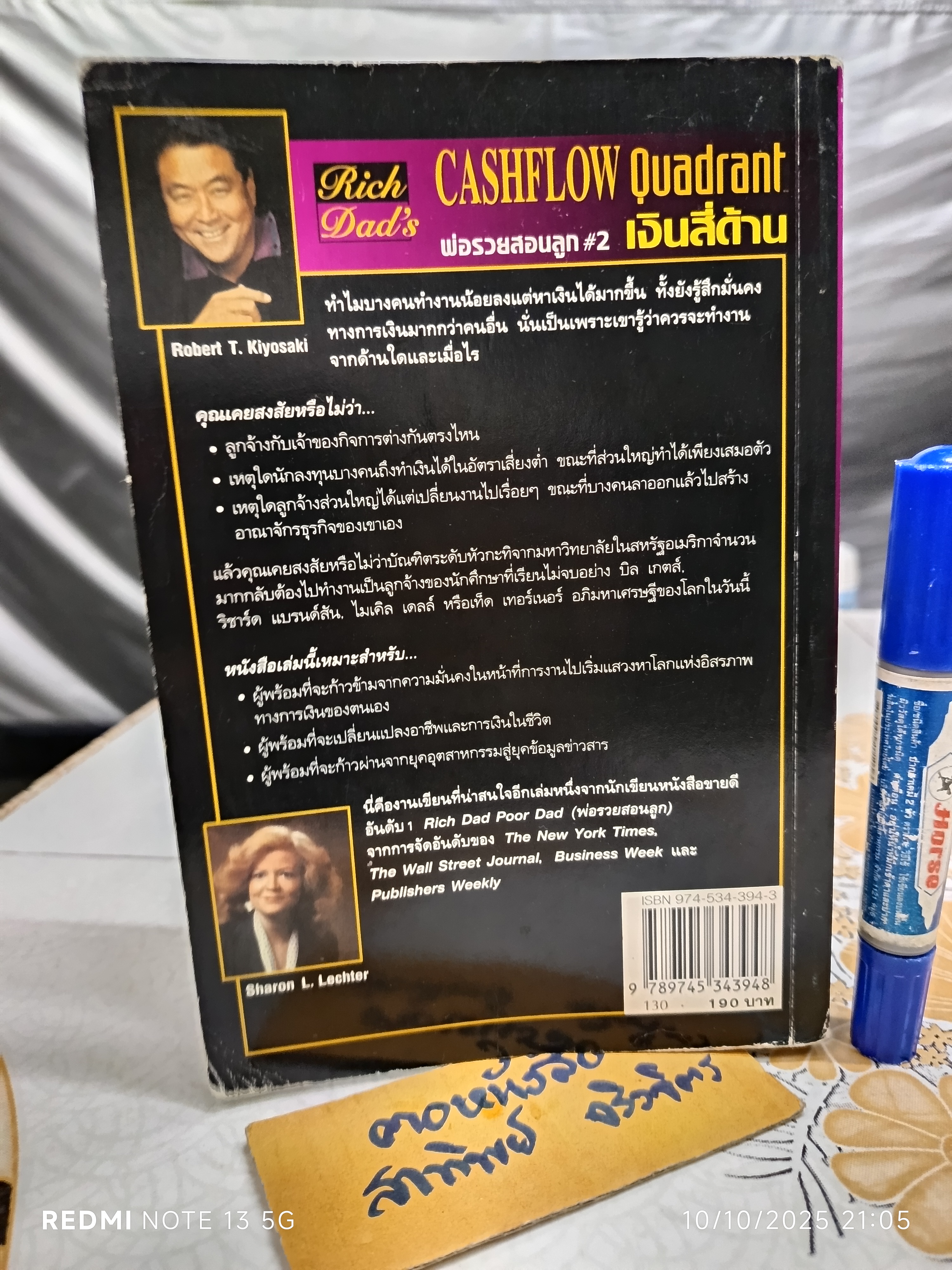 พ่อรวยสอนลูก #2 เงินสี่ด้าน (Rich Dad's Cashflow Quadrant) Robert T .Kiyosaki, Sharon L. Lechter C.P.A. เขียน นันทวัน รุจิวงศ์, วิเชียร เลิศกิจการ เรียบเรียง