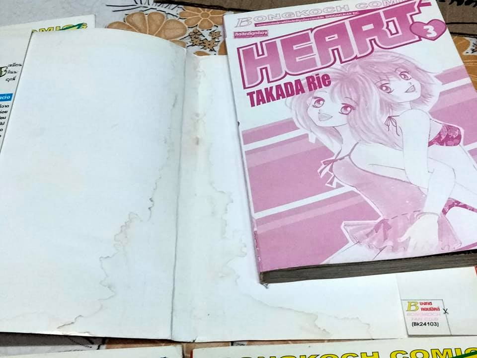 HEART (10 เล่มจบ) TAKADA Rie **สินค้าหมด**