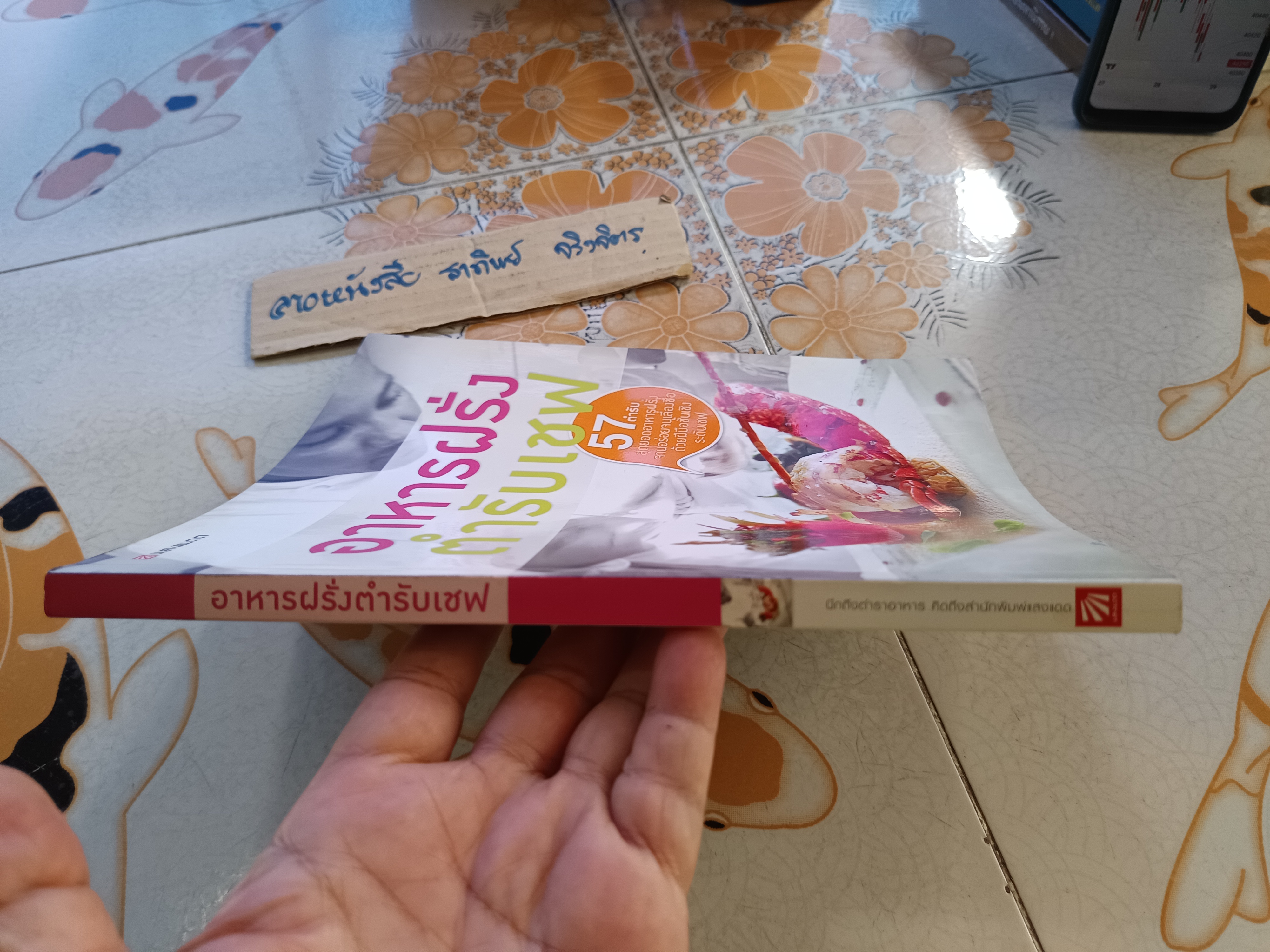 อาหารฝรั่งตำรับเชฟ / พบกับ 57 ตำรับ สุดยอดอาหารฝรั่งจานอร่อยจนเลื่องชื่อด้วยฝีมือชั้นเชิงระดับเชฟ **สินค้าหมด**