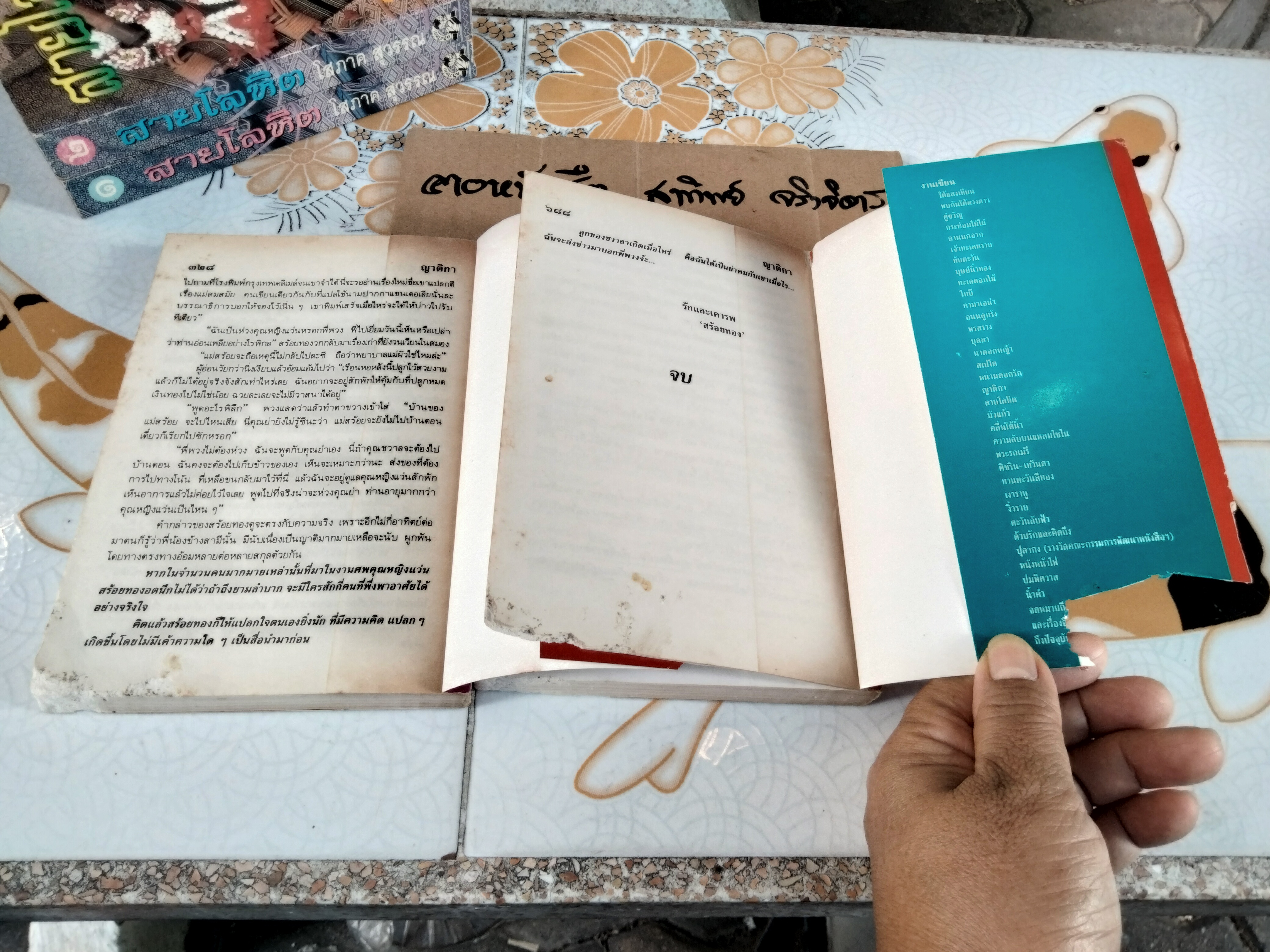 ญาติกา (2 เล่มจบ) - โสภาค สุวรรณ **ตำหนิโดนปลวกกิน **สินค้าหมด**