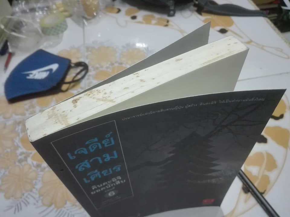 คินดะอิจิยอดนักสืบ ตอนที่ 6 เจดีย์สามเศียร โดย โยโคมิโซะ เซซิ , บุษบา บรรจงมณี แปล (พิมพ์ครั้งที่ 6/2562) **สินค้าหมด*"