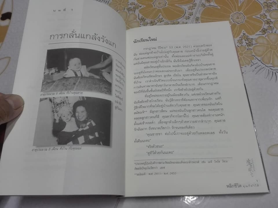 พลิกชีวิตคุณก็ทำได้ โดย Mitsuyo Ohira เขียน, พรอนงค์ นิยมค้า แปล **สินค้าหมด**