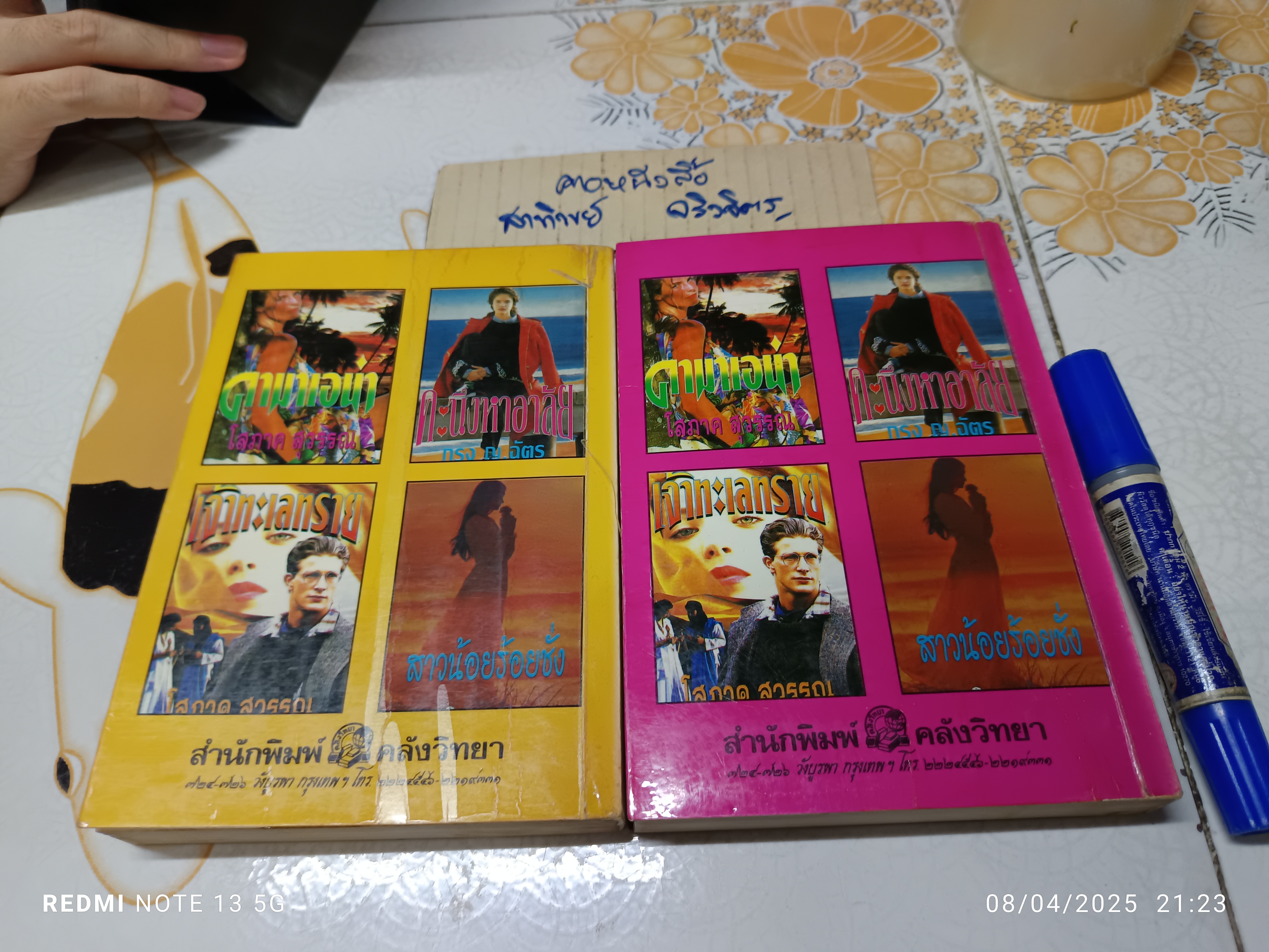 ความลับบนแหลมไซไน (2 เล่มจบ) โดย โสภาค สุวรรณ พิมพ์ครั้งที่ 5/2538 คลังวิทยา **สินค้าหมด**