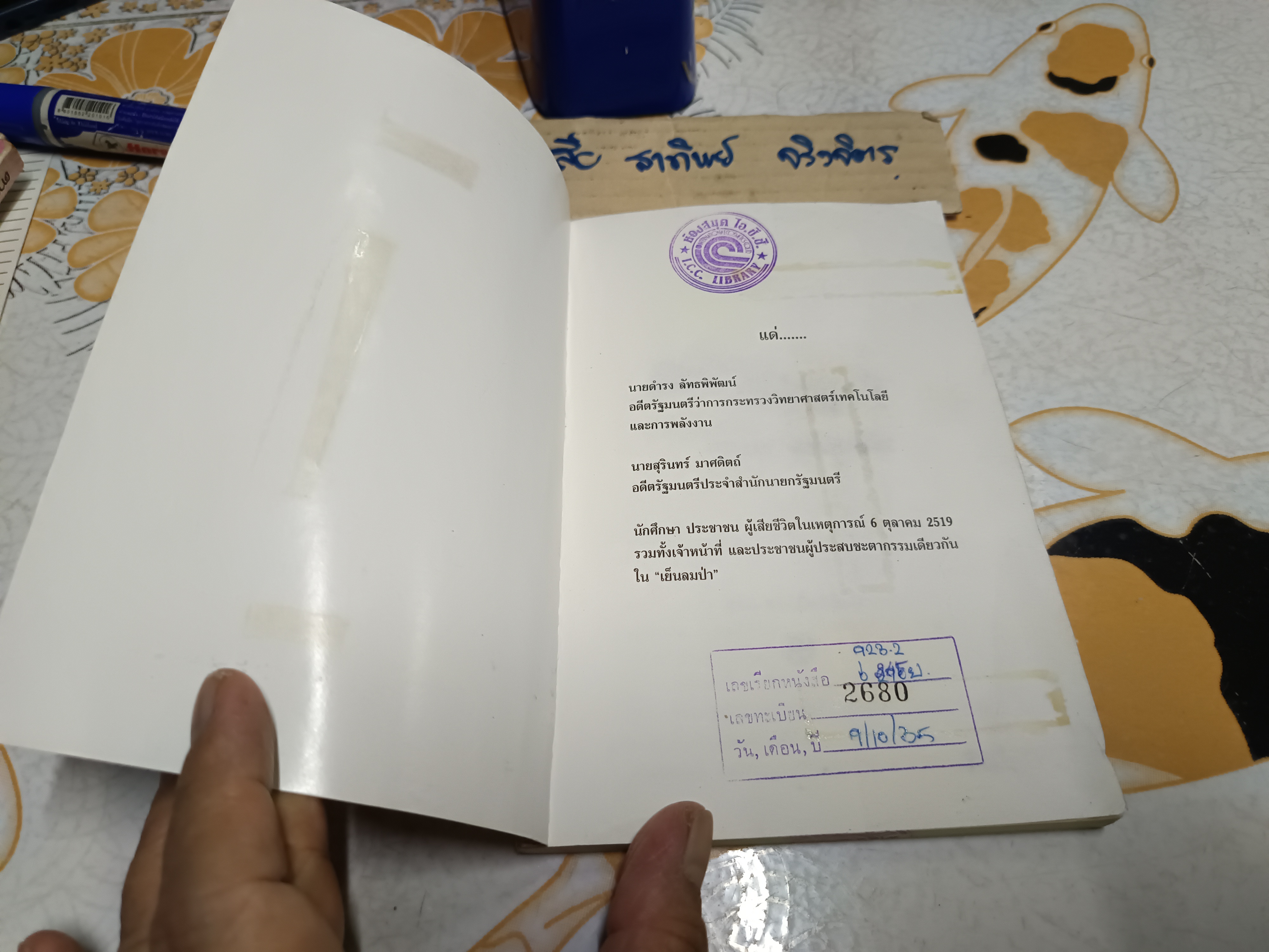 เย็นลมป่า โดย ชวน หลีกภัย พิมพ์ครั้งที่ 2/2535 สนพ.ดอกเบี้ย **หนังสือจำหน่ายออกจากห้องสมุดบริษัท **สินค้าหมด**