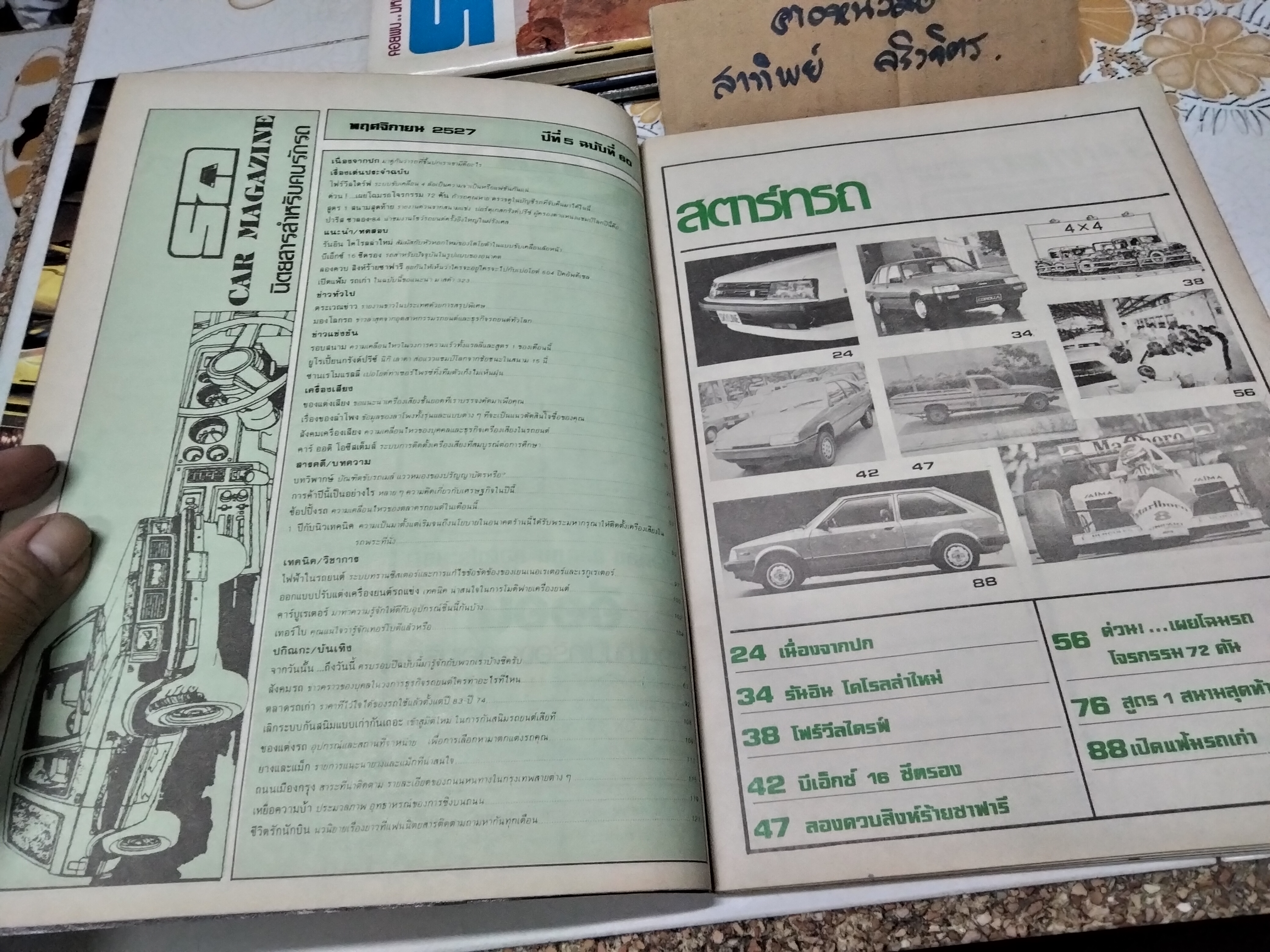 นิตยสารรถ CAR MAGAZINE ฉบับเก่าๆ 1984 - 11 : ปีที่ 5 ฉบับที่ 60 พฤศจิกายน 2527, ดัทสัน สกายไลน์